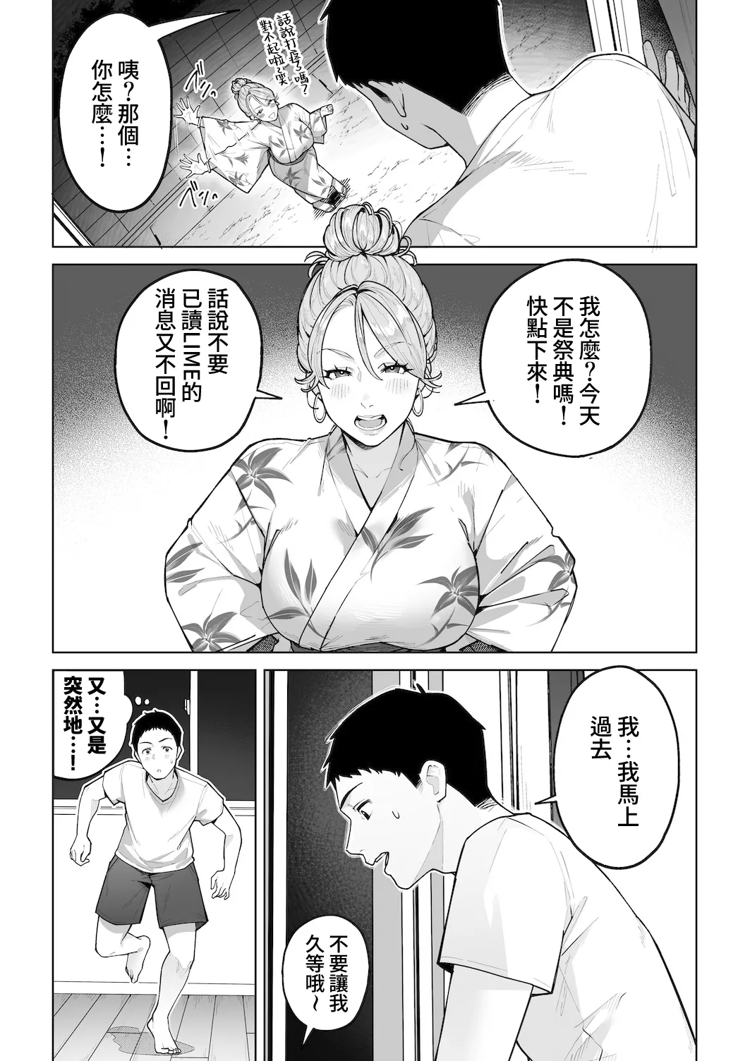 Gal Mama Anna-san 2 | 辣妹媽媽杏奈阿姨2 page 9 full