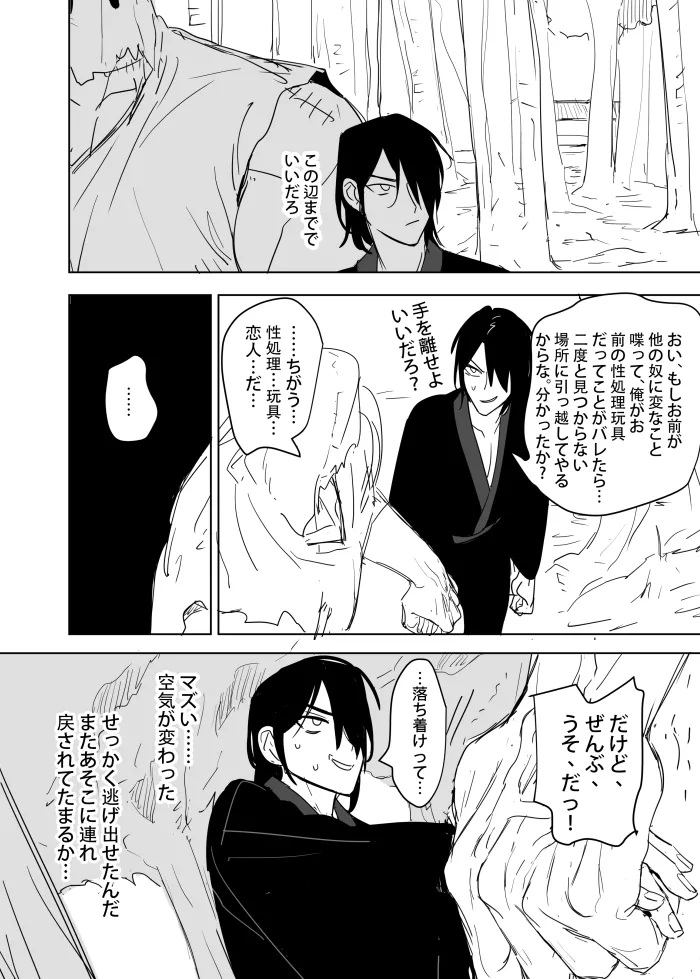 これは敗北刺客の物語2 page 10 full