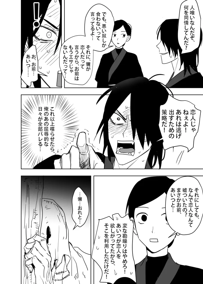 これは敗北刺客の物語2 page 8 full