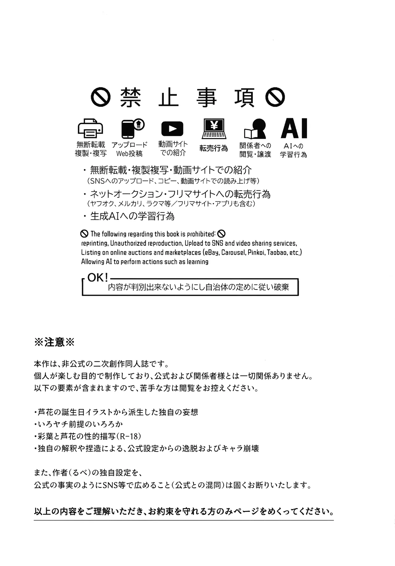 Asaake ga Kuru made,  Utakata no Yume o Misete | 破晓之前，许我一梦泡沫 page 2 full