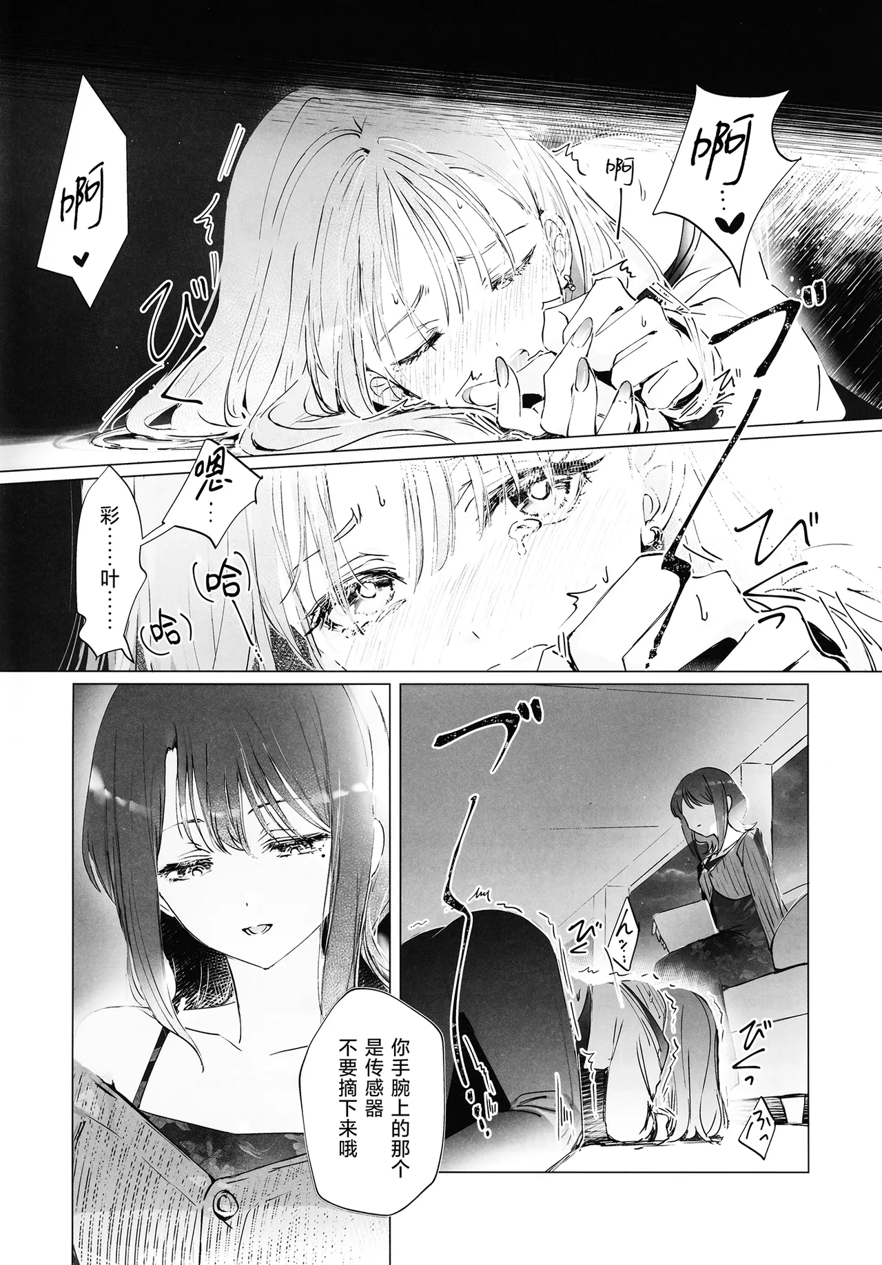 Asaake ga Kuru made,  Utakata no Yume o Misete | 破晓之前，许我一梦泡沫 page 3 full