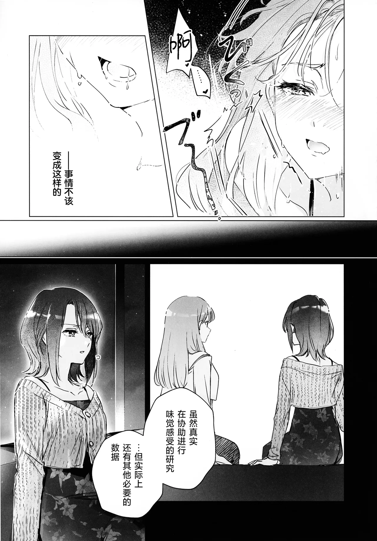 Asaake ga Kuru made,  Utakata no Yume o Misete | 破晓之前，许我一梦泡沫 page 4 full