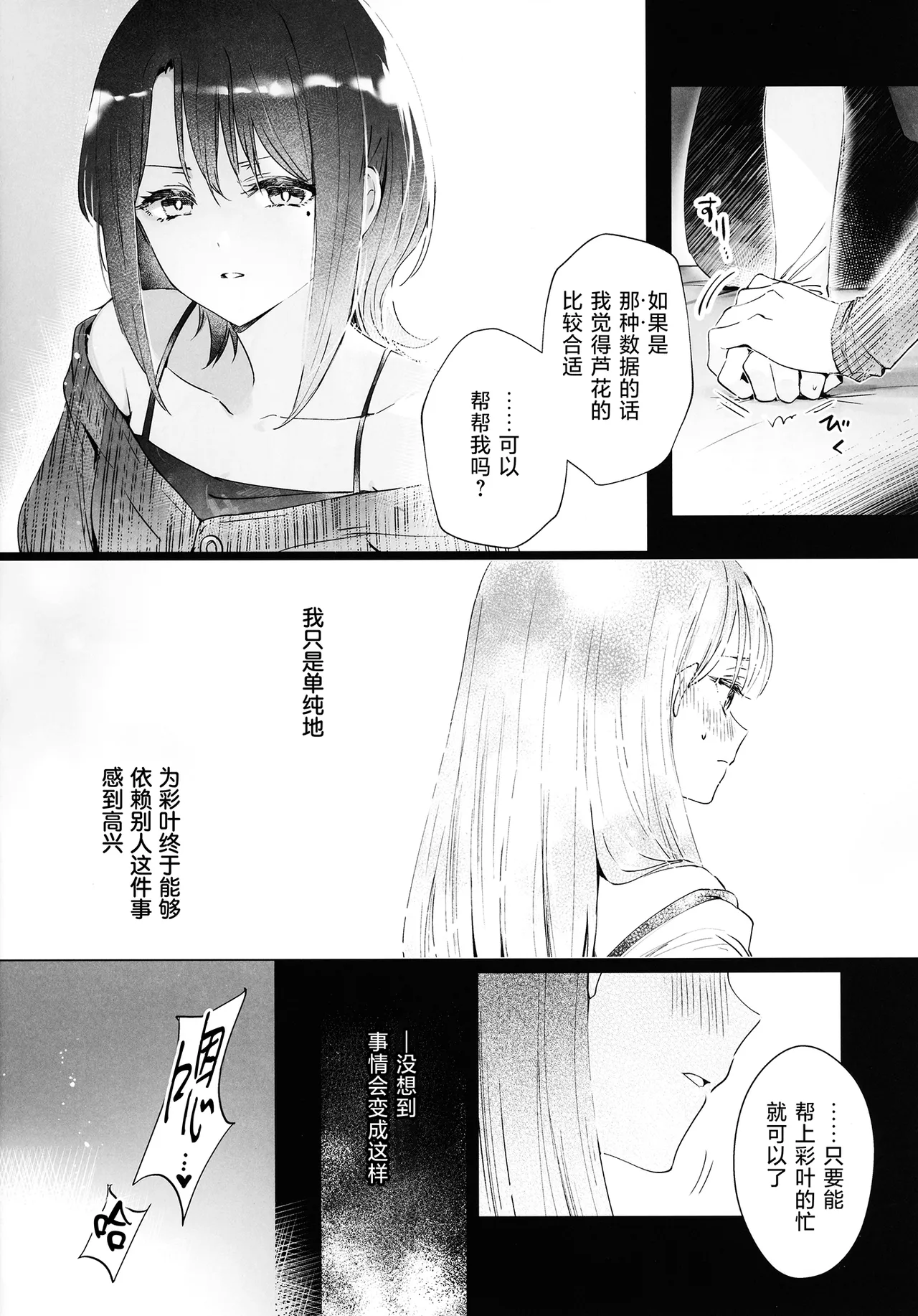Asaake ga Kuru made,  Utakata no Yume o Misete | 破晓之前，许我一梦泡沫 page 5 full