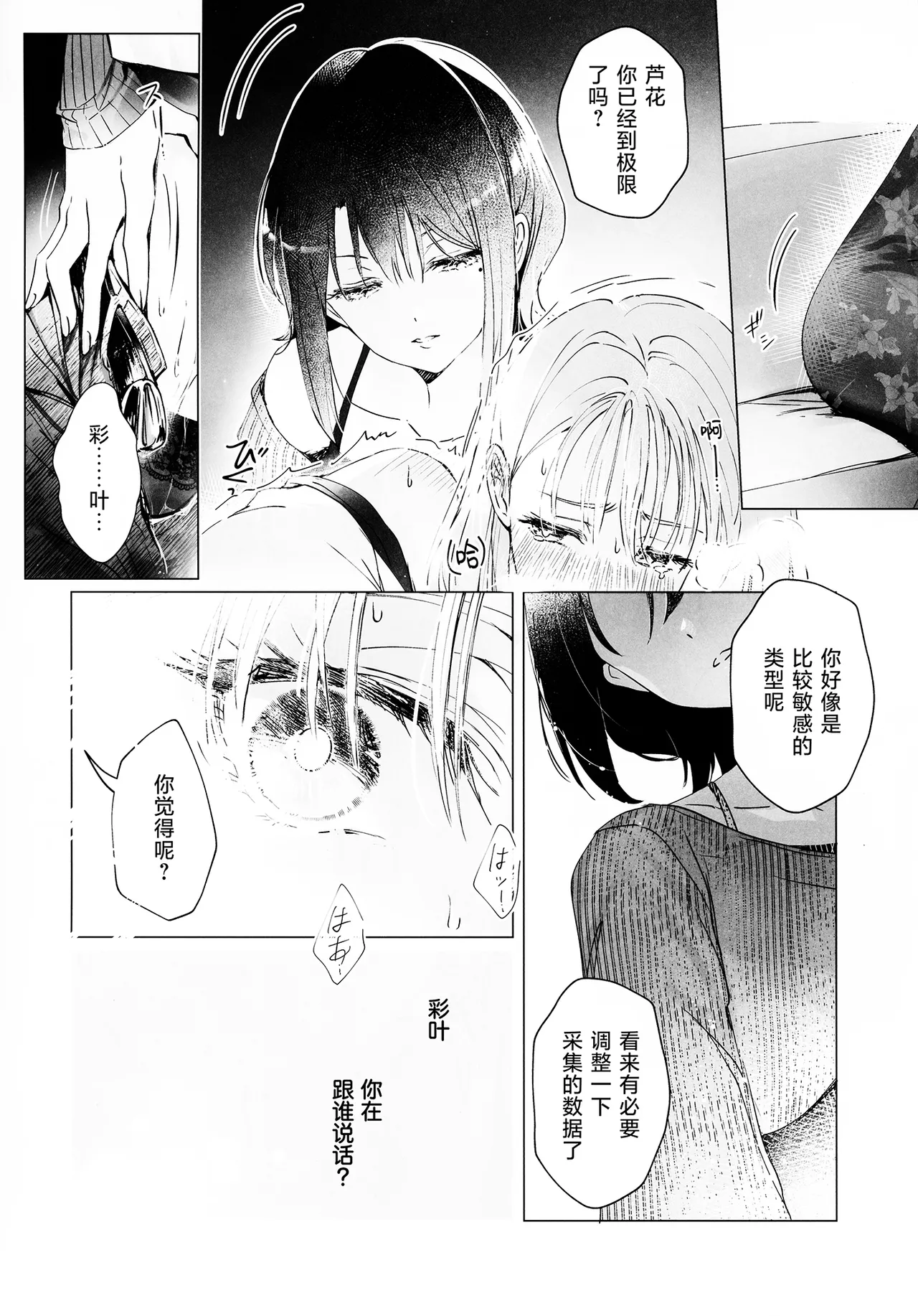 Asaake ga Kuru made,  Utakata no Yume o Misete | 破晓之前，许我一梦泡沫 page 6 full