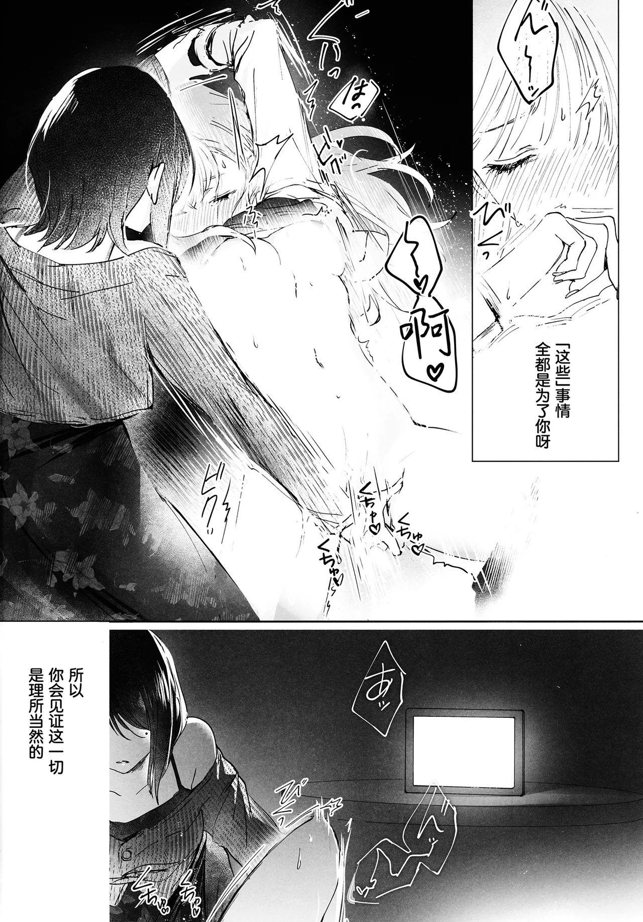 Asaake ga Kuru made,  Utakata no Yume o Misete | 破晓之前，许我一梦泡沫 page 9 full