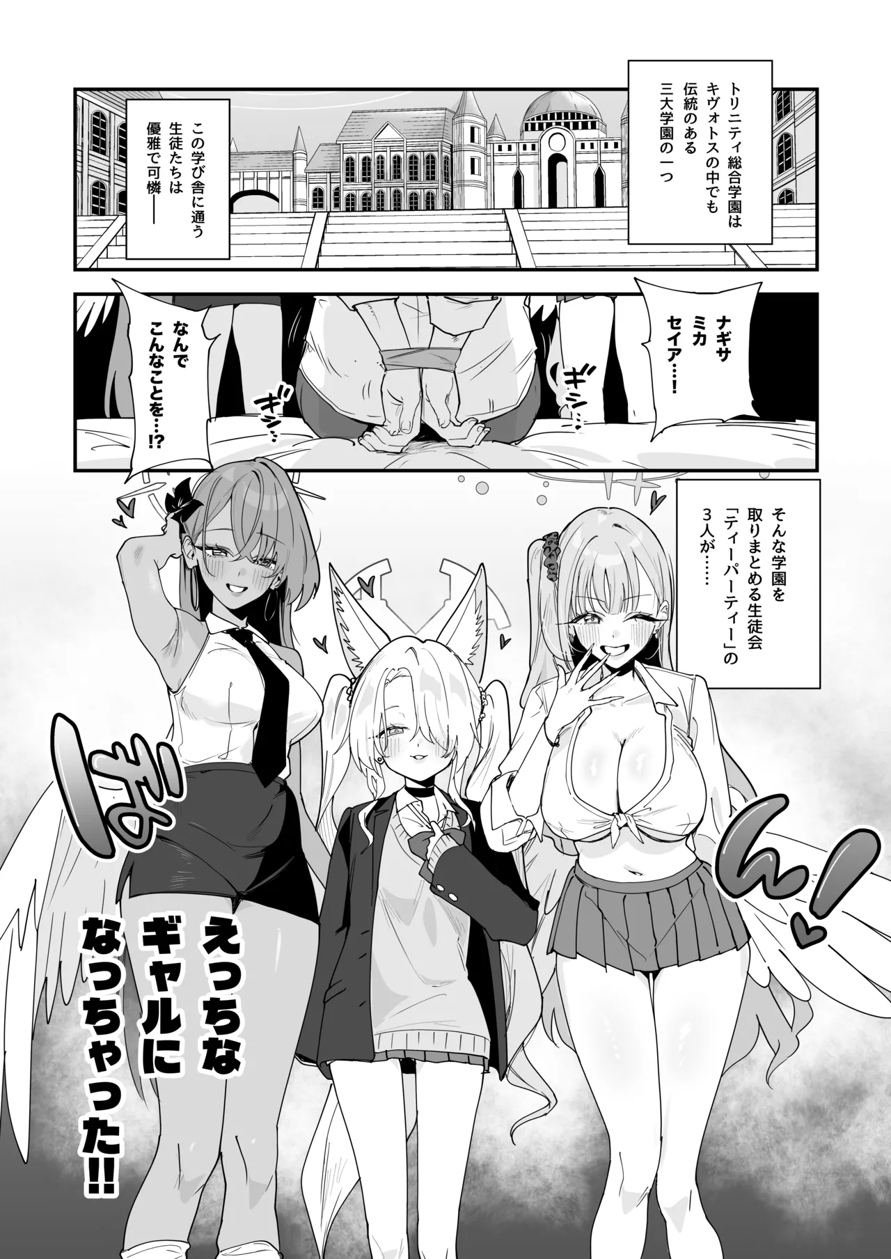 Tea Party ga Ecchi na Gyaru ni Nacchatta!? page 2 full