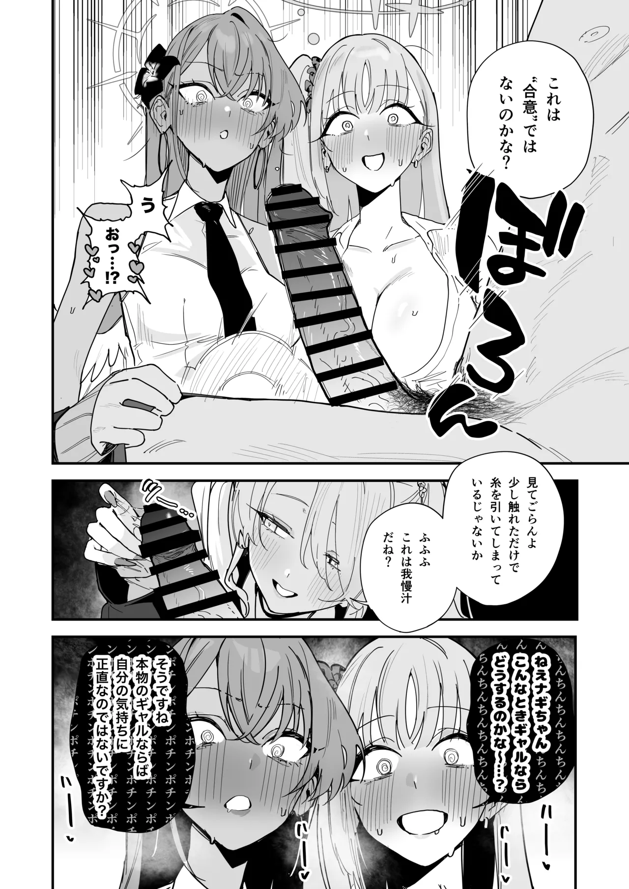 Tea Party ga Ecchi na Gyaru ni Nacchatta!? page 5 full