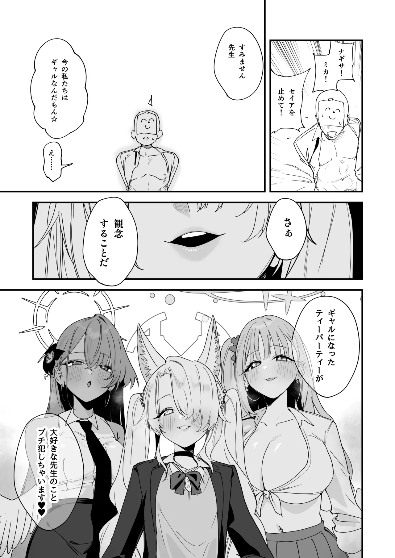 Tea Party ga Ecchi na Gyaru ni Nacchatta!? page 6 full