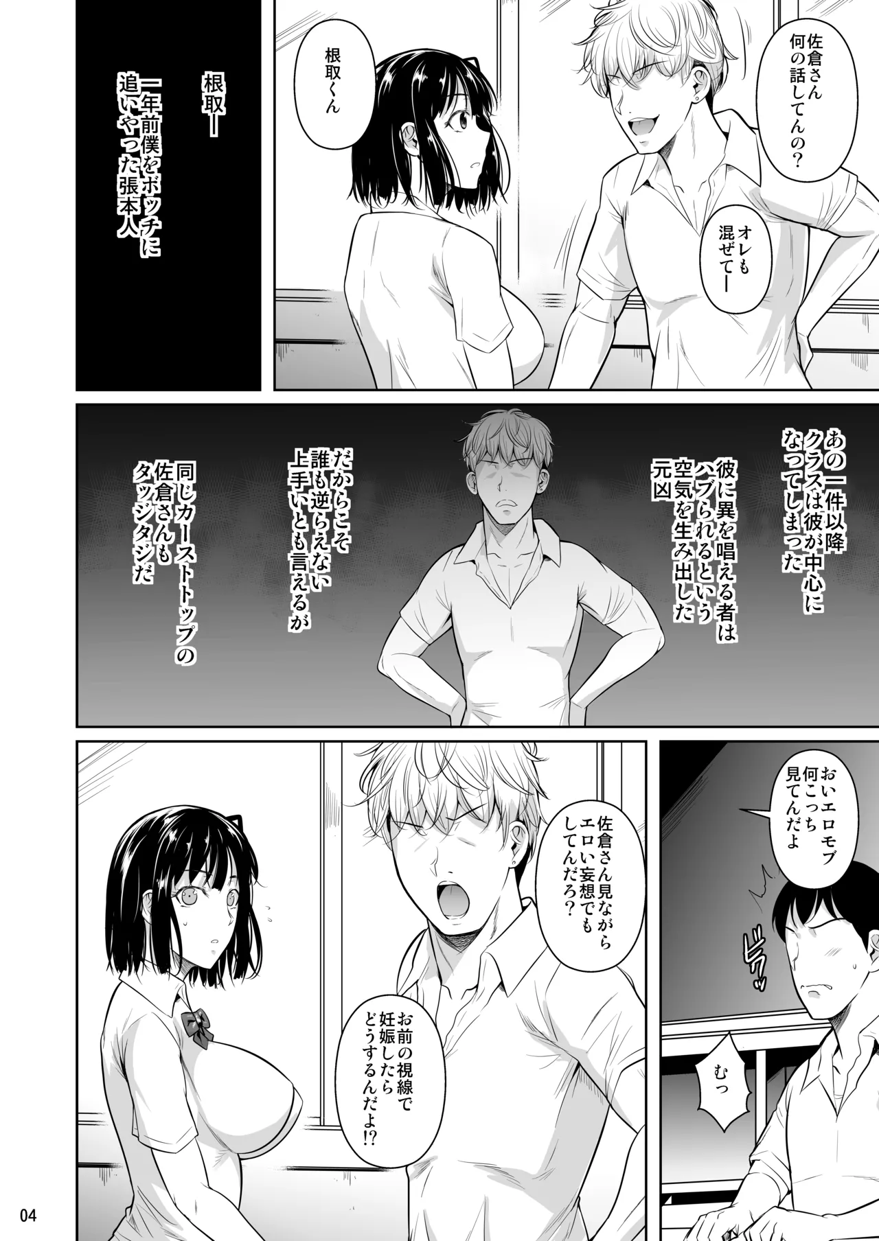 ボッチのモブ総集編 地域一の美女が清純ヅラしてパイズリするまでの軌跡 page 6 full