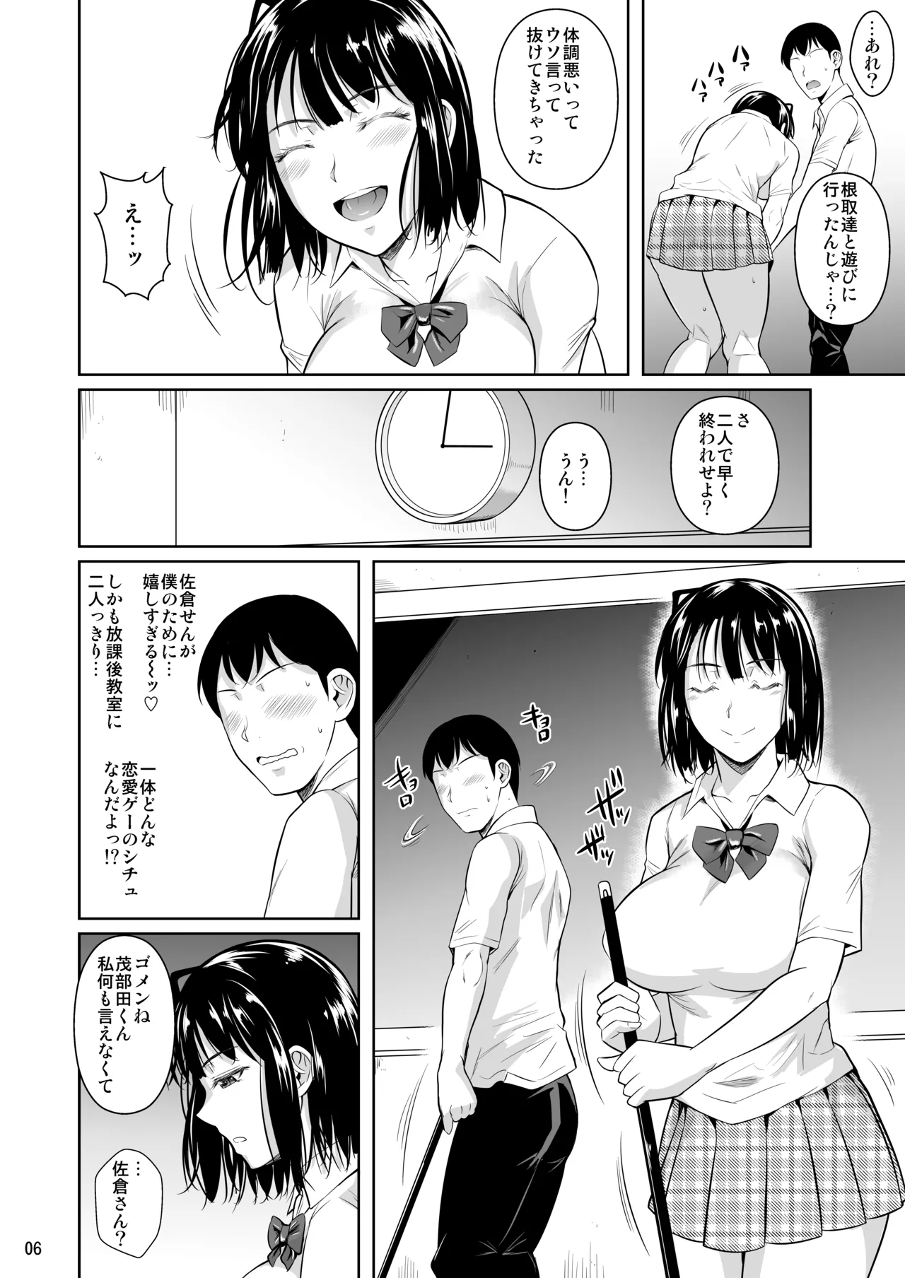 ボッチのモブ総集編 地域一の美女が清純ヅラしてパイズリするまでの軌跡 page 8 full
