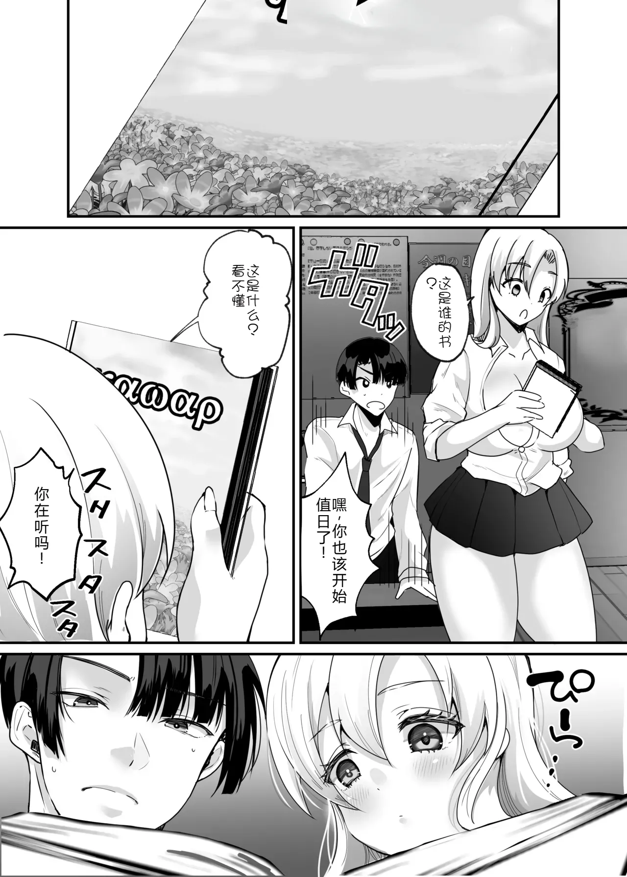Boku to Gal no Irekawari Life page 4 full
