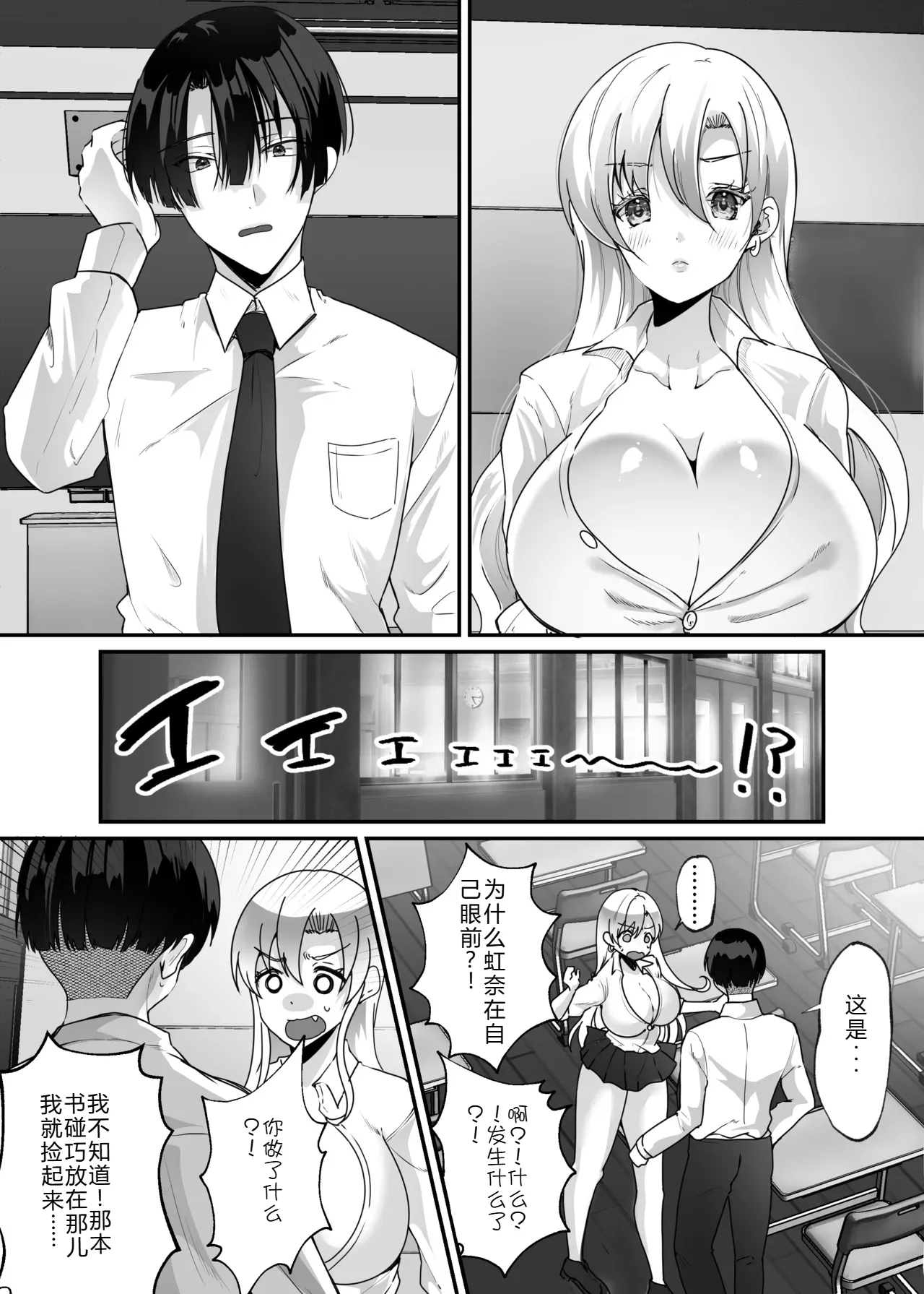 Boku to Gal no Irekawari Life page 6 full