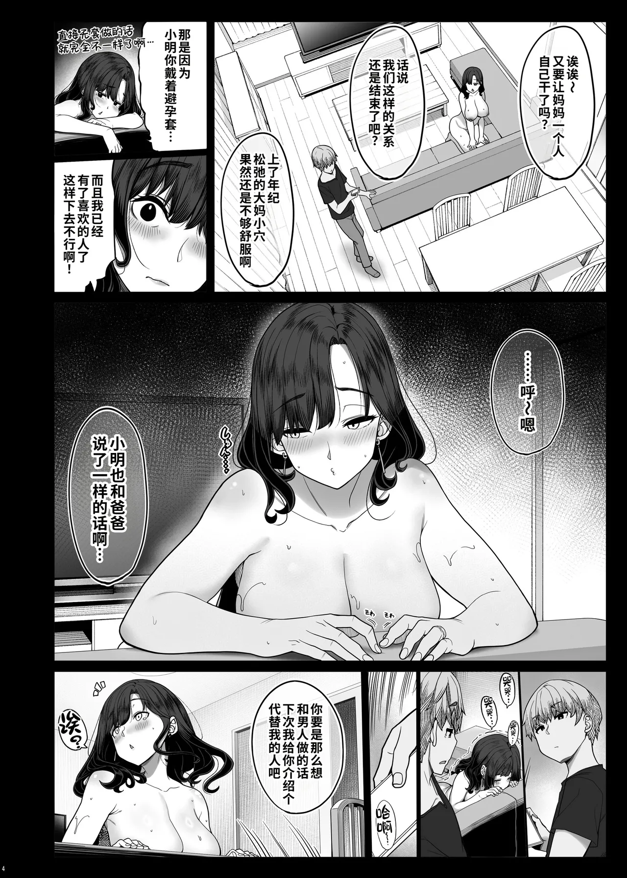 Seiyoku ga Tsuyosugiru Tomodachi no Okaa-san | 朋友的妈妈性欲实在太强了 page 3 full