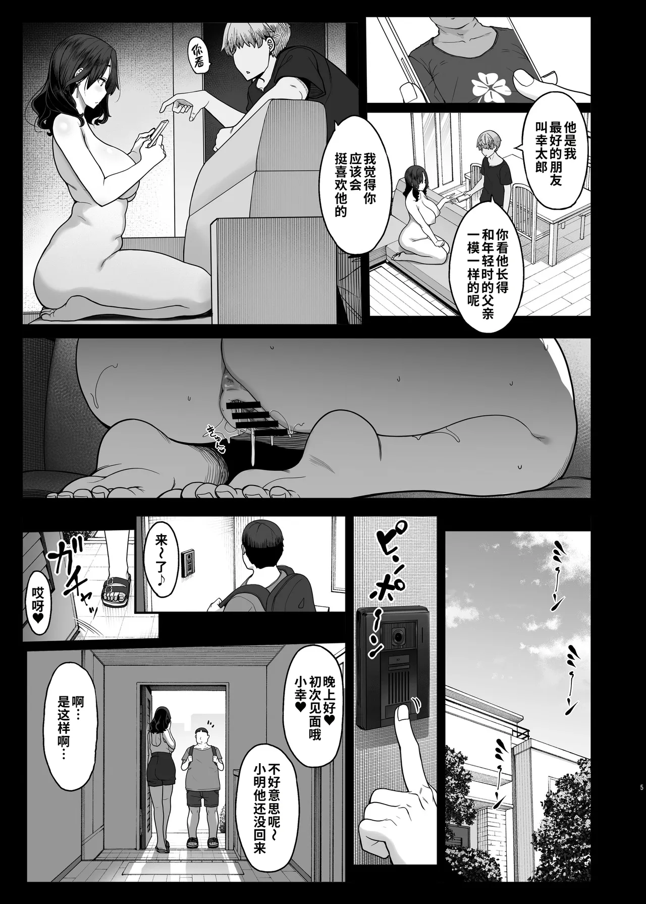 Seiyoku ga Tsuyosugiru Tomodachi no Okaa-san | 朋友的妈妈性欲实在太强了 page 4 full