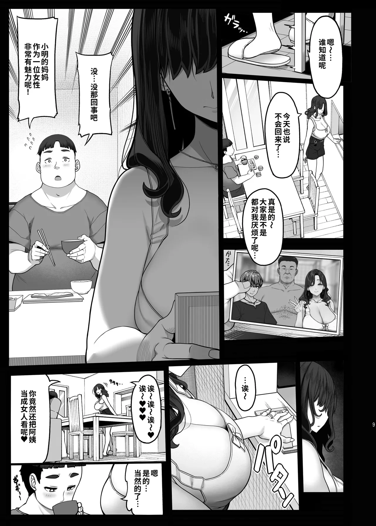Seiyoku ga Tsuyosugiru Tomodachi no Okaa-san | 朋友的妈妈性欲实在太强了 page 8 full