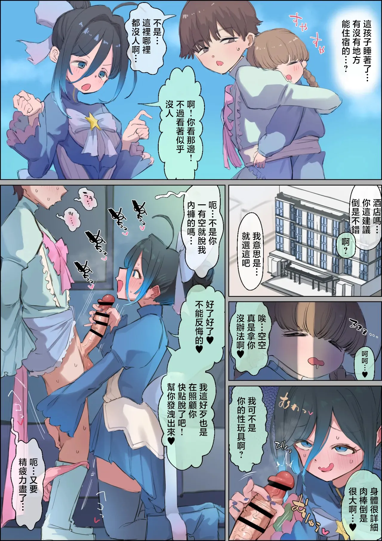 トキビト_シュンに引っぱられるシュエリン_ブルーアーカイブ page 1 full