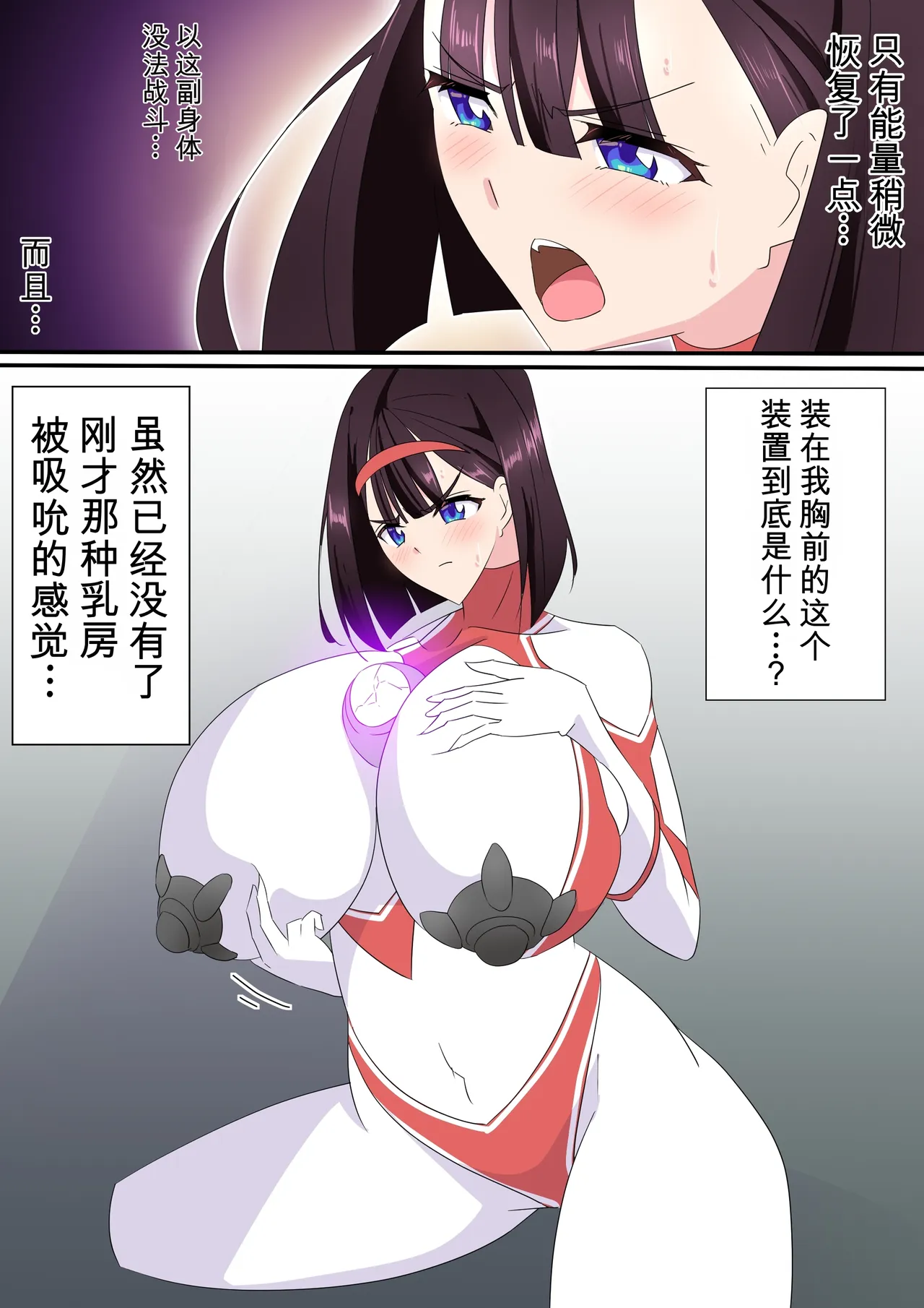 被羽针攻击胸部的奥特艾莉第41-50篇（Orange313个人汉化） page 2 full