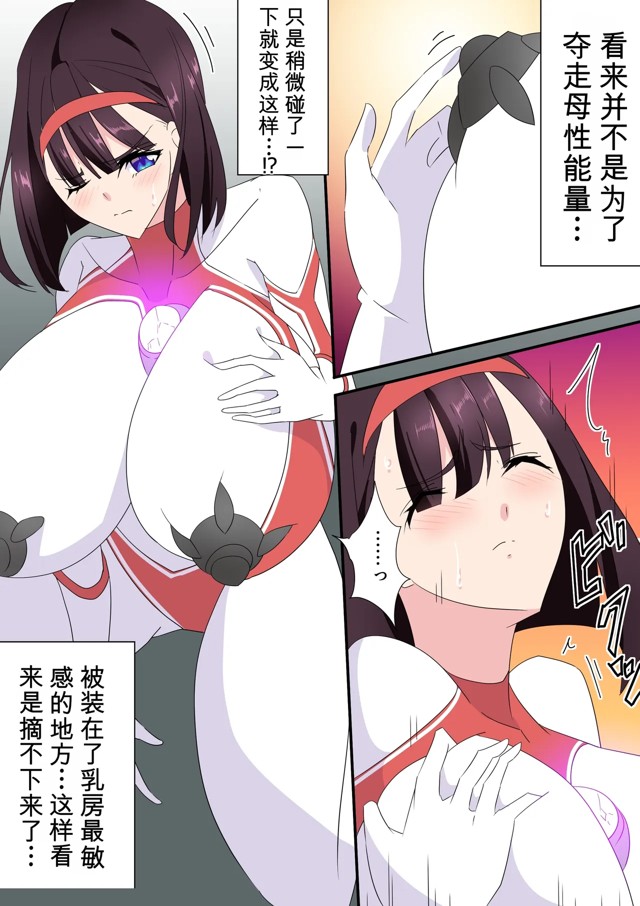 被羽针攻击胸部的奥特艾莉第41-50篇（Orange313个人汉化） page 3 full
