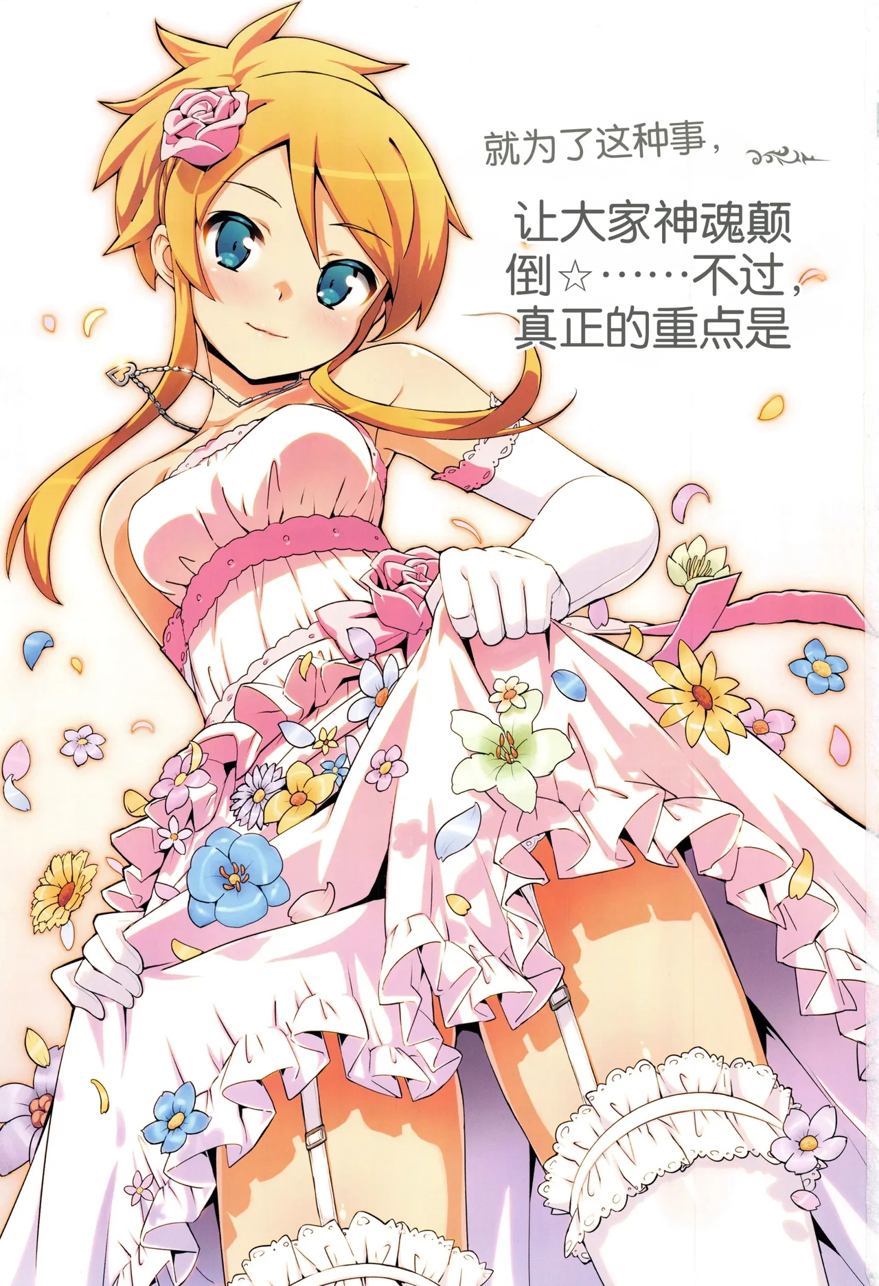 Ore no Imouto Fukumete Zenin Nakadashi Matomebon COLOR Soushuuhen 2015 page 2 full