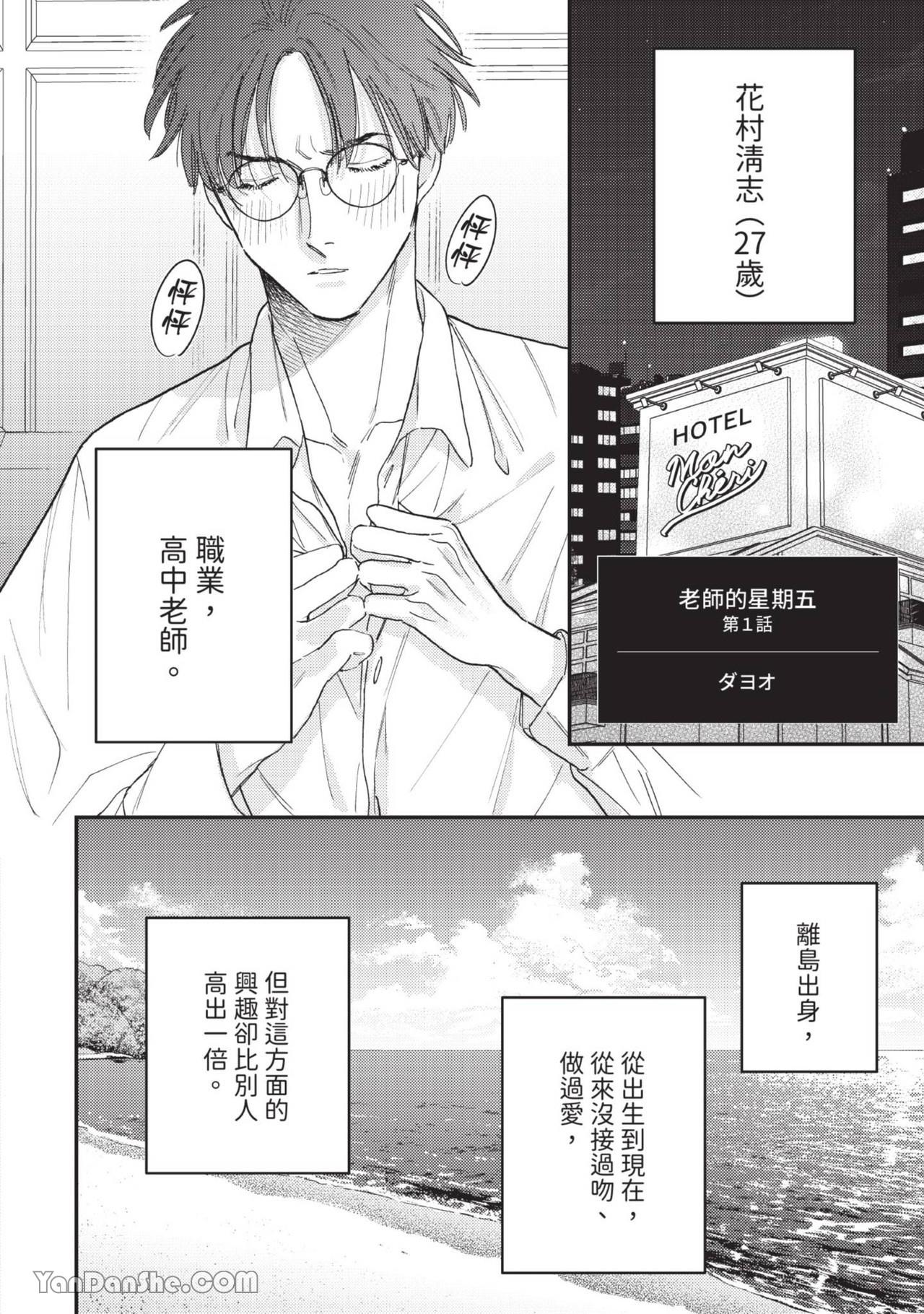 Sensei no Kinyoubi︱老师的星期五 page 2 full