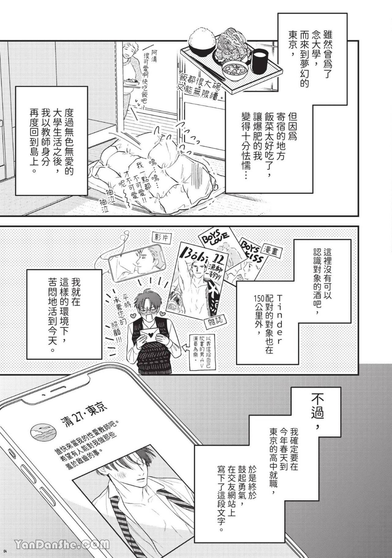 Sensei no Kinyoubi︱老师的星期五 page 3 full