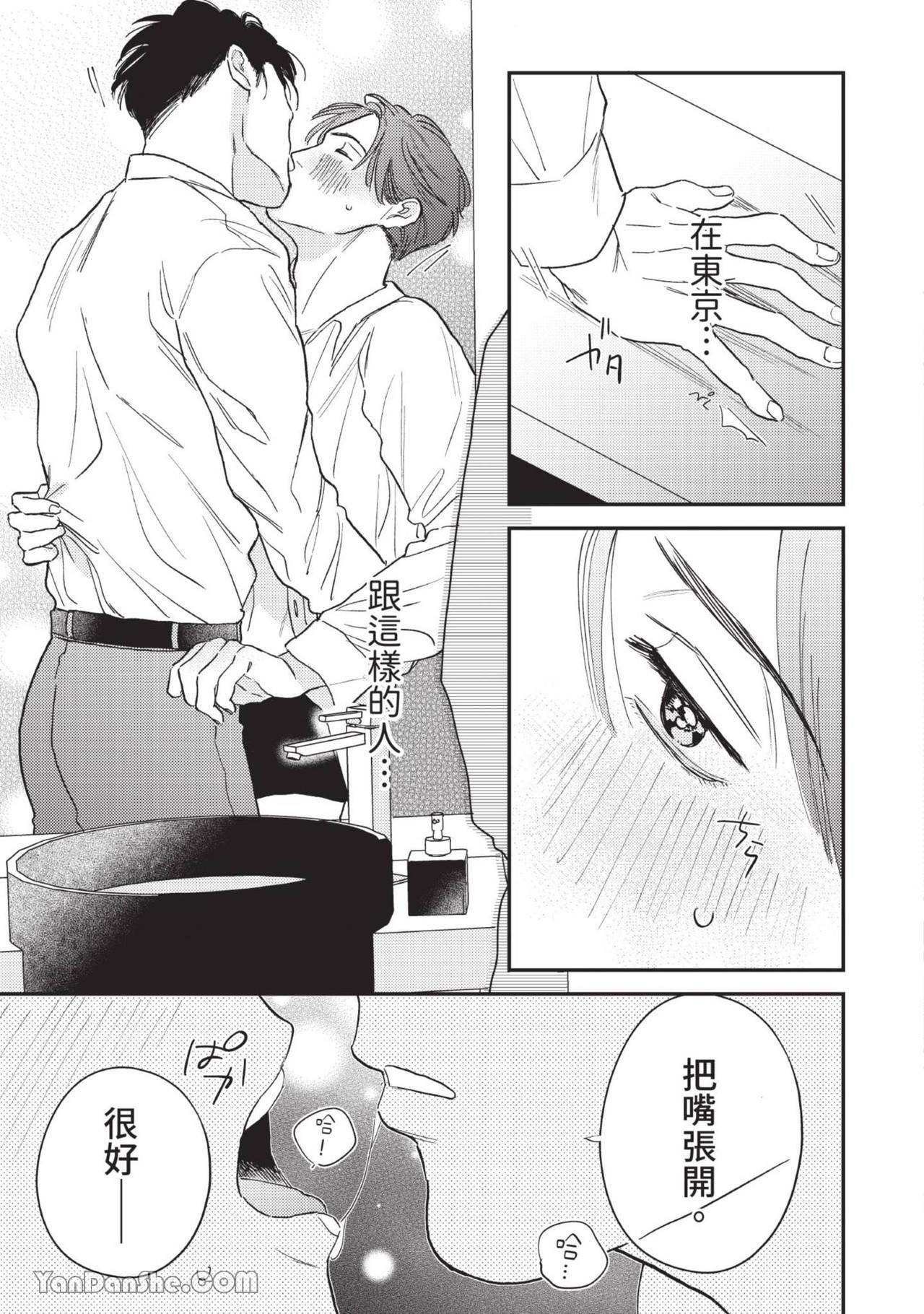 Sensei no Kinyoubi︱老师的星期五 page 7 full