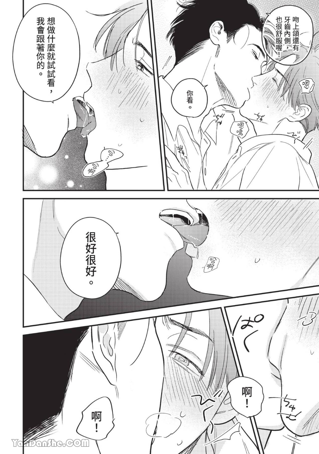 Sensei no Kinyoubi︱老师的星期五 page 8 full