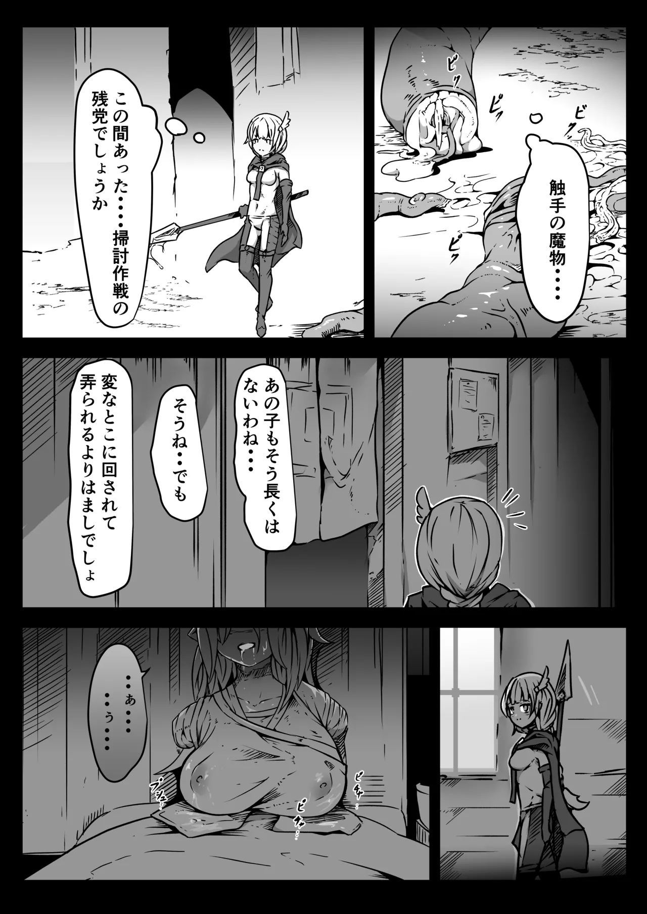 Seihei Shoujo wa Neneki no Soko ni Nomareru | The holy soldier girl is swallowed into the depths of slime page 5 full