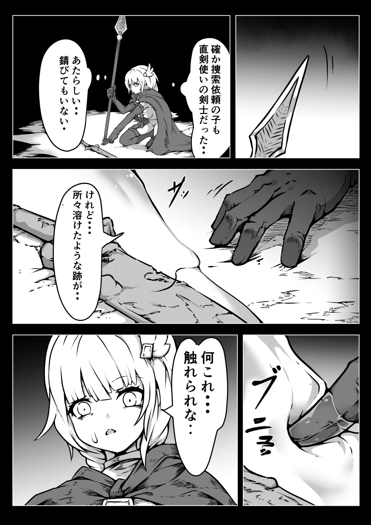 Seihei Shoujo wa Neneki no Soko ni Nomareru | The holy soldier girl is swallowed into the depths of slime page 9 full