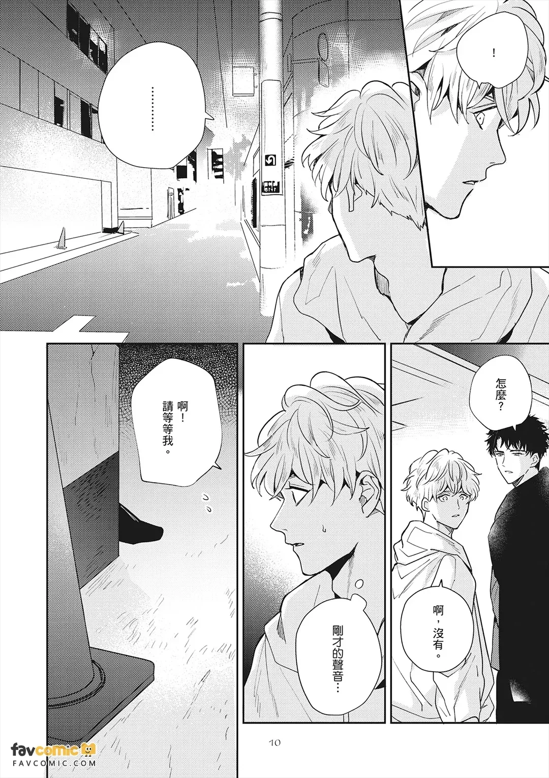 Baka de Yowakute Buzama demo︱愚笨软弱难堪又如何 page 10 full