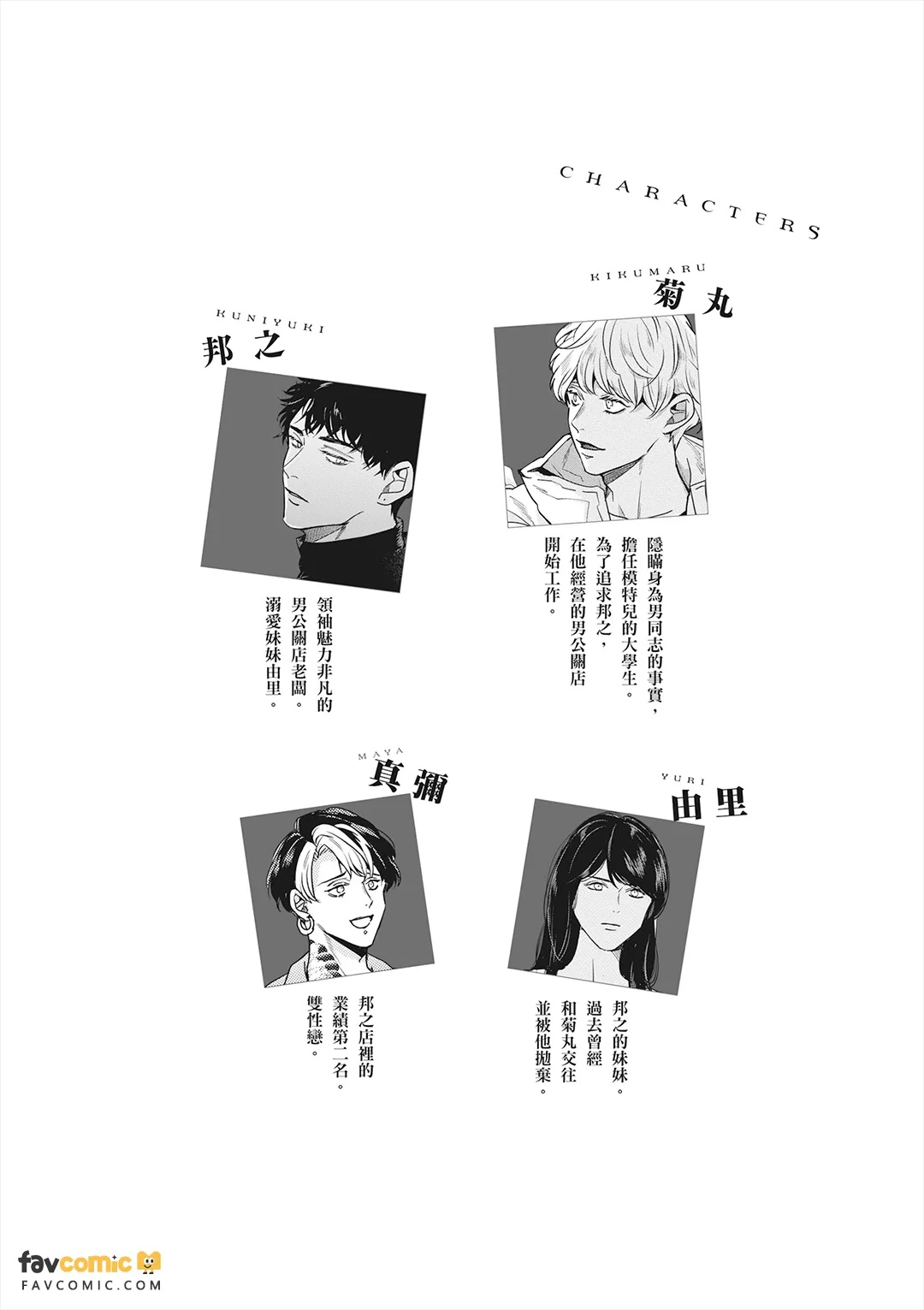 Baka de Yowakute Buzama demo︱愚笨软弱难堪又如何 page 5 full