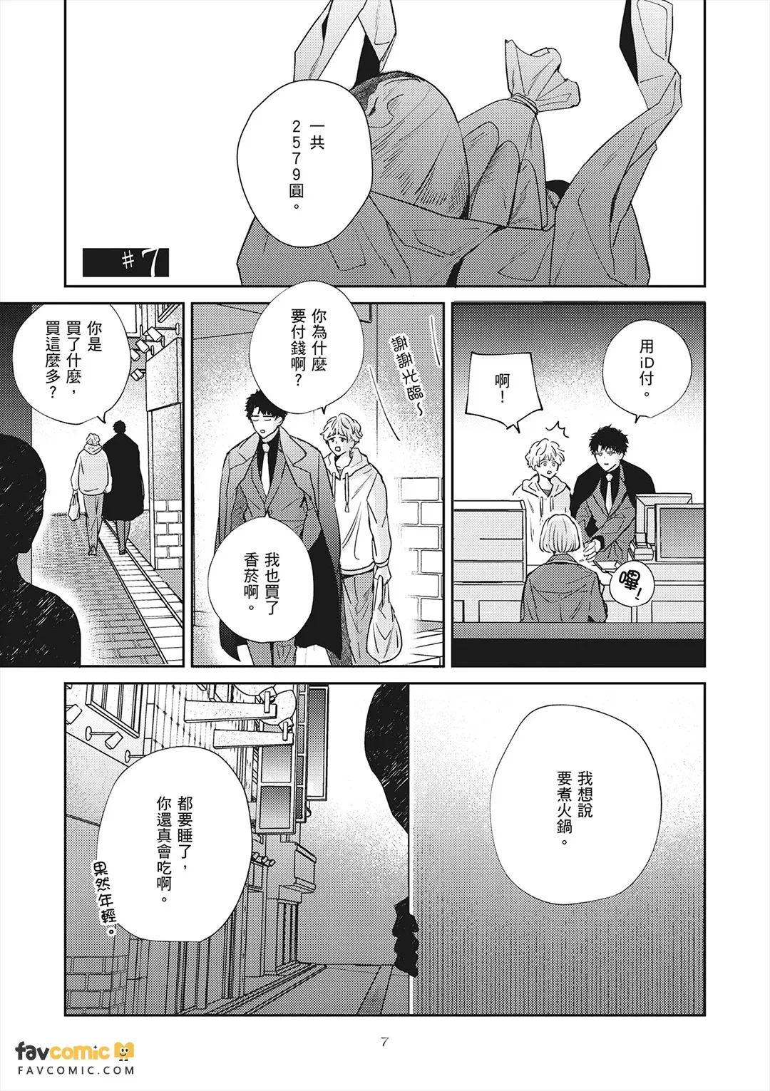 Baka de Yowakute Buzama demo︱愚笨软弱难堪又如何 page 7 full