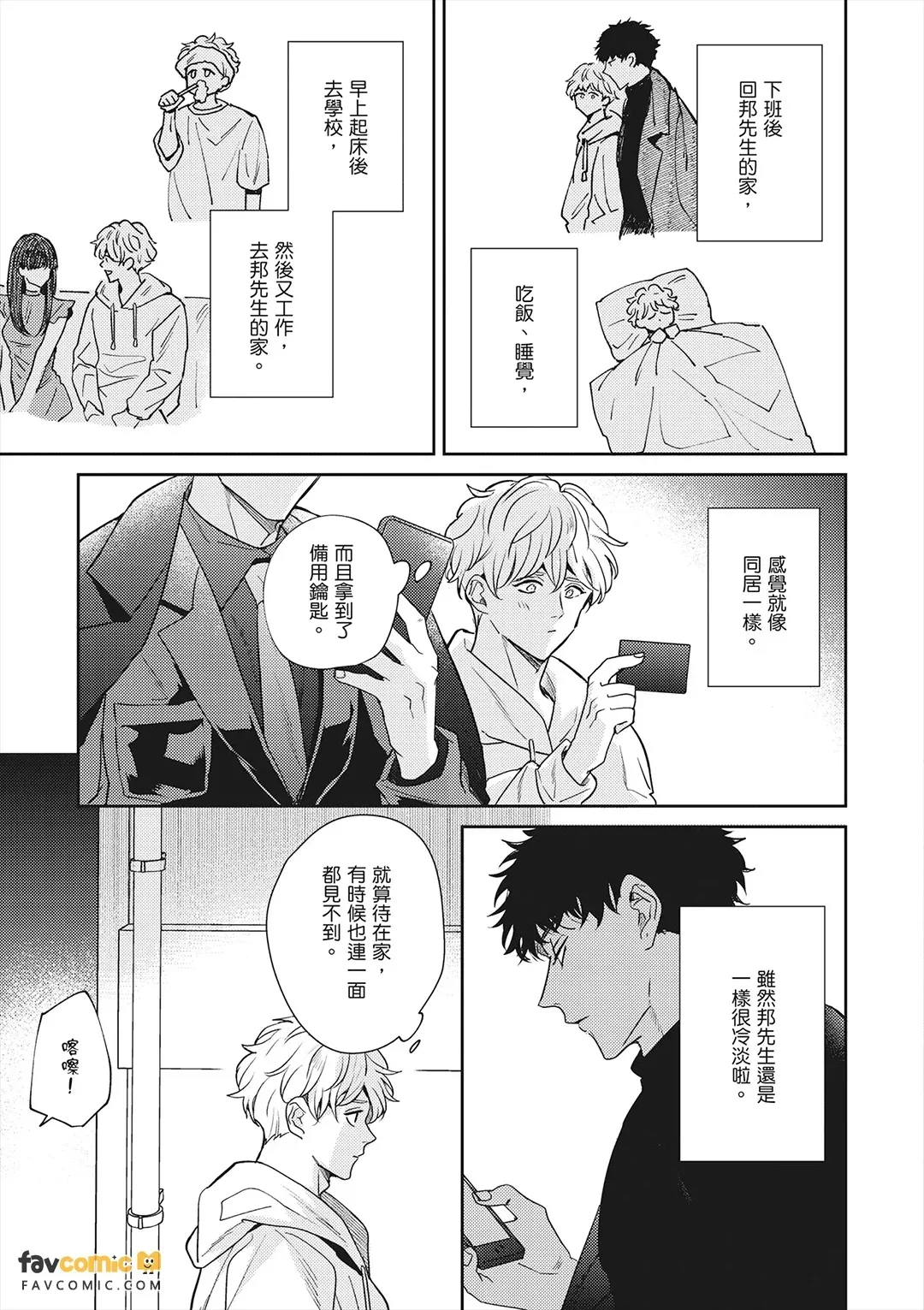 Baka de Yowakute Buzama demo︱愚笨软弱难堪又如何 page 9 full