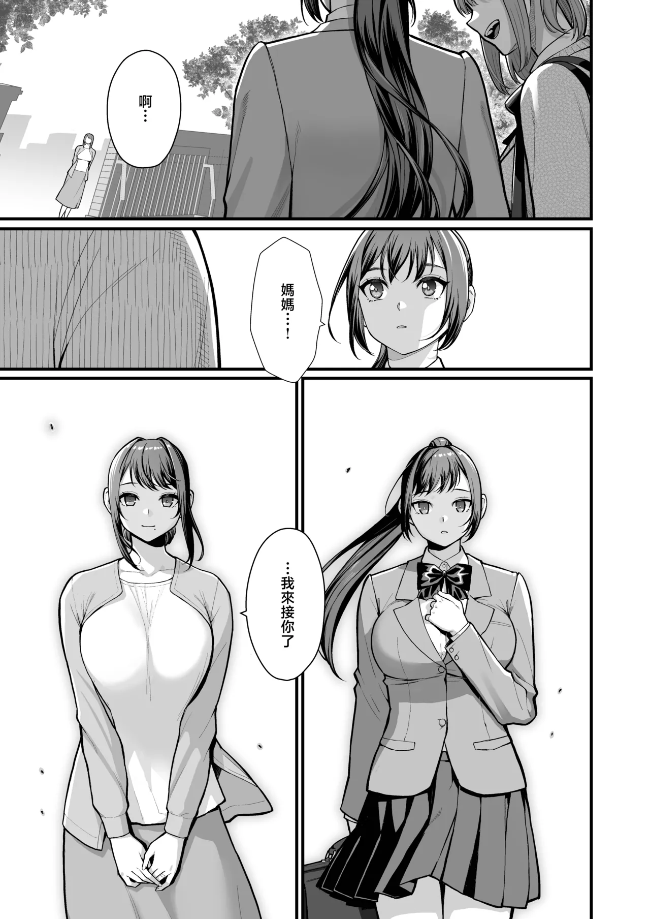 Haha Musume ni Semara rete Haitoku ni Oboreru Hon page 10 full