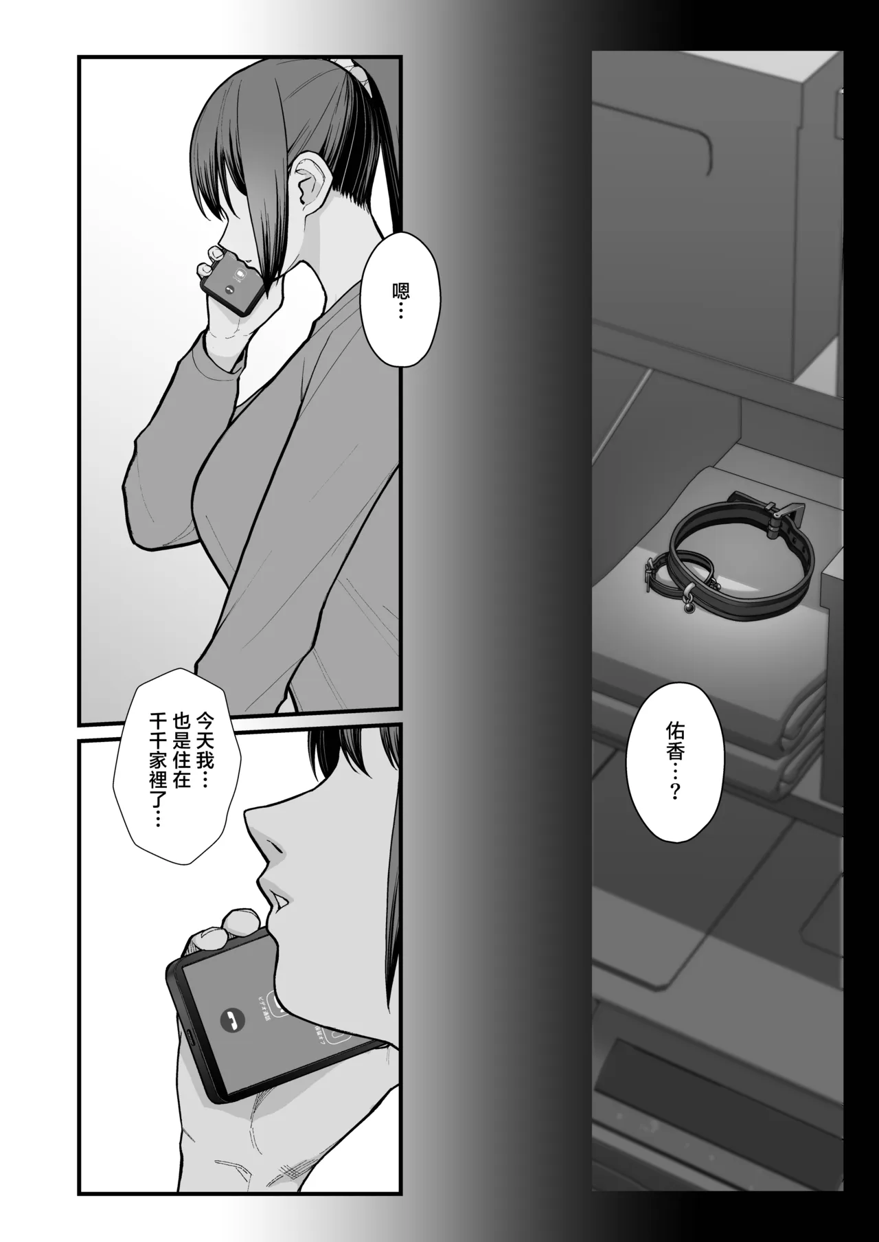 Haha Musume ni Semara rete Haitoku ni Oboreru Hon page 5 full