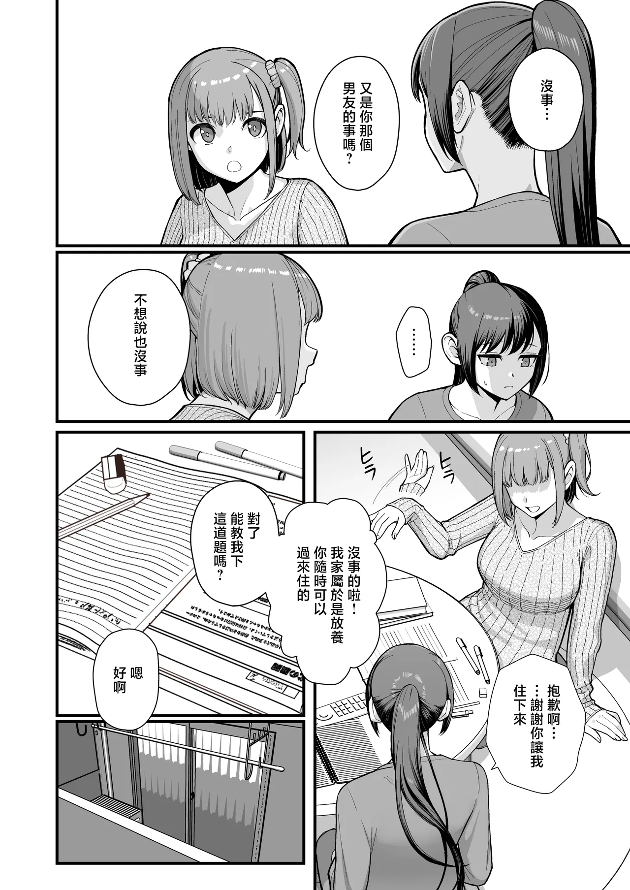 Haha Musume ni Semara rete Haitoku ni Oboreru Hon page 7 full