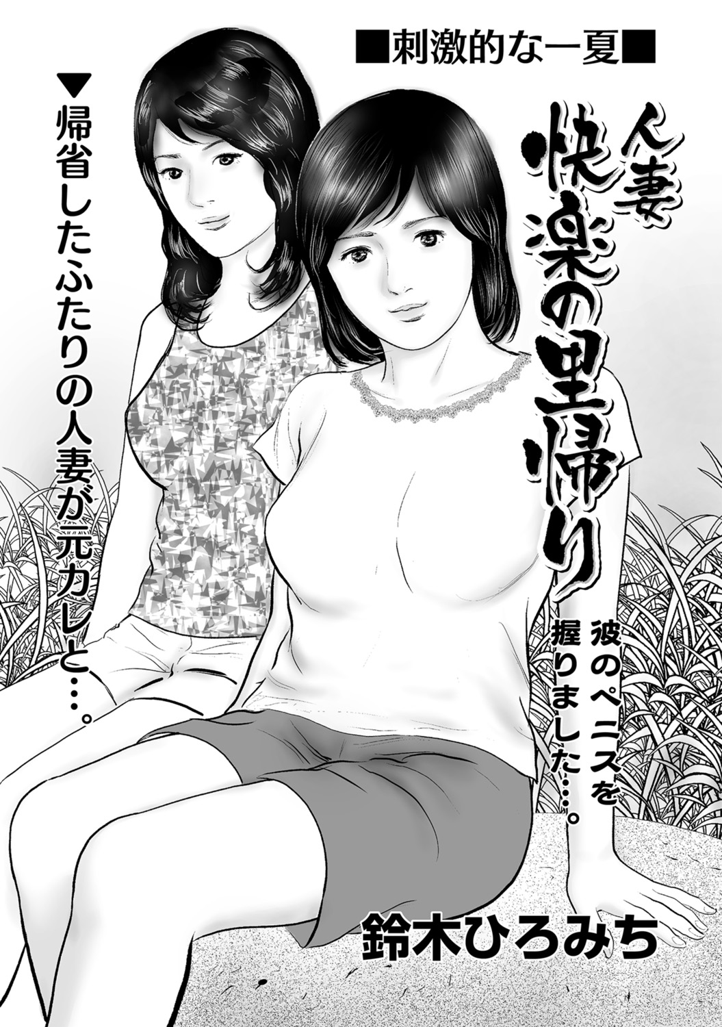 Hitozuma no Kaikan Eros Binkan Bubun o Semerarete page 3 full