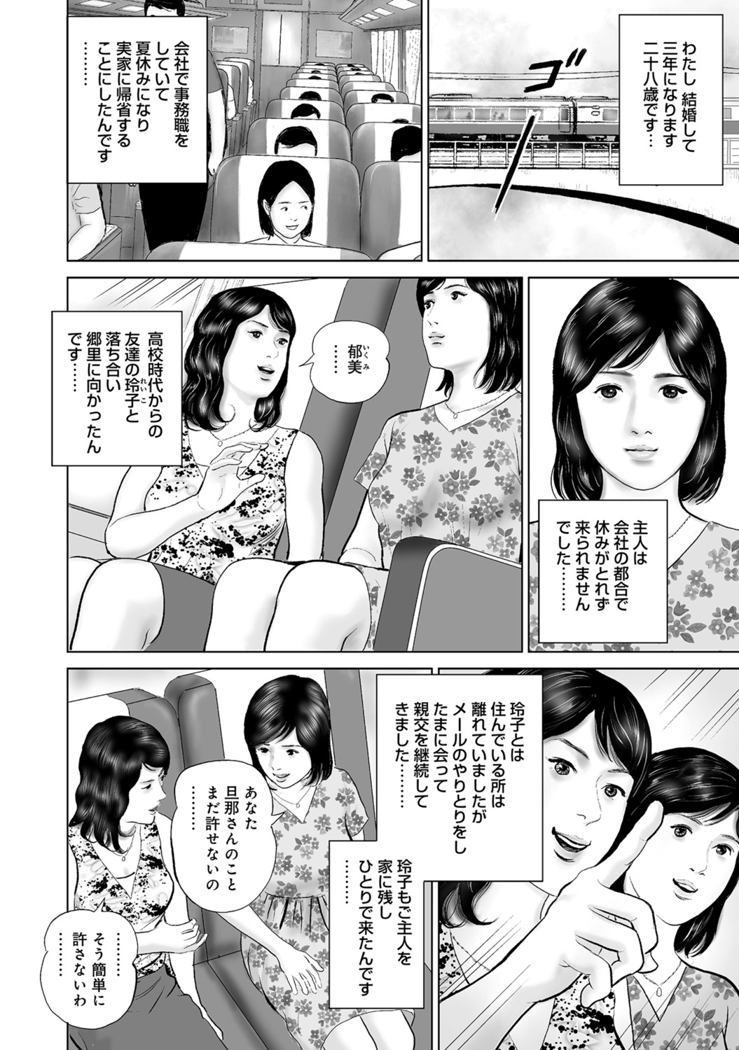 Hitozuma no Kaikan Eros Binkan Bubun o Semerarete page 4 full