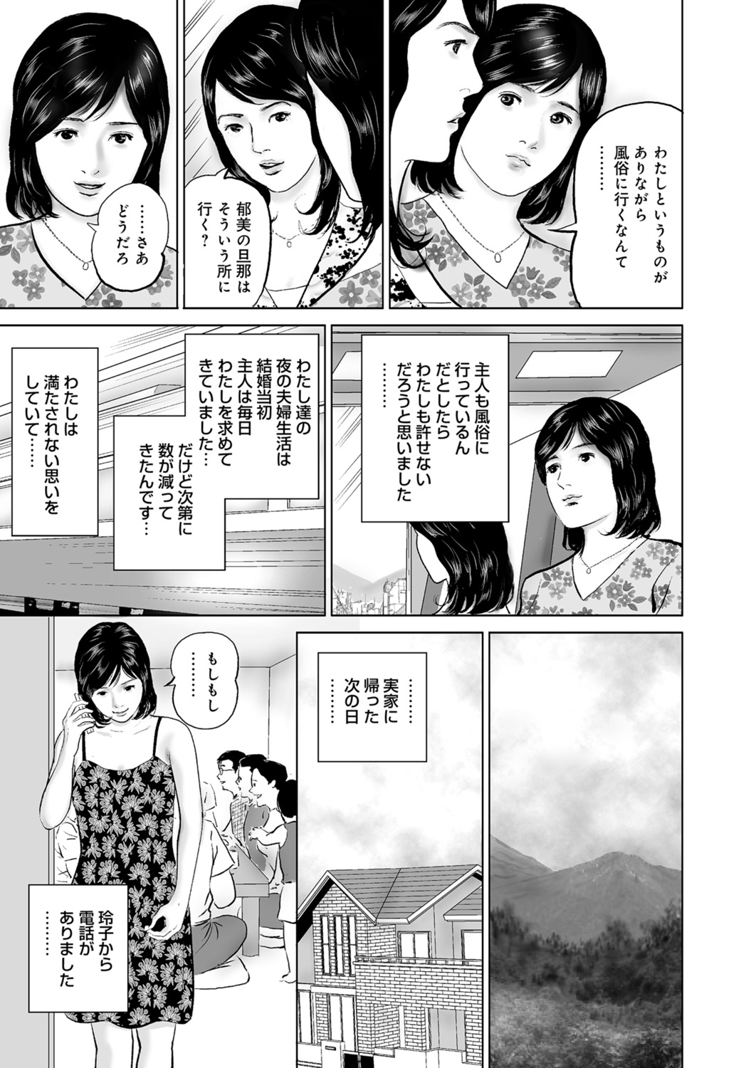 Hitozuma no Kaikan Eros Binkan Bubun o Semerarete page 5 full