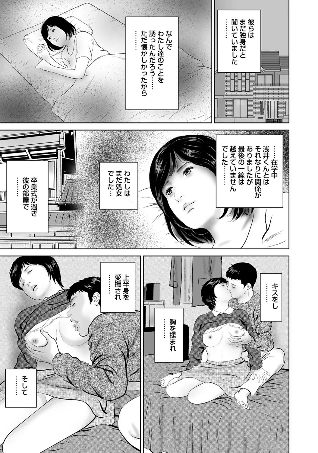 Hitozuma no Kaikan Eros Binkan Bubun o Semerarete page 7 full