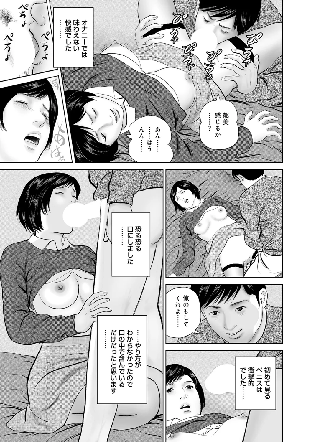 Hitozuma no Kaikan Eros Binkan Bubun o Semerarete page 9 full