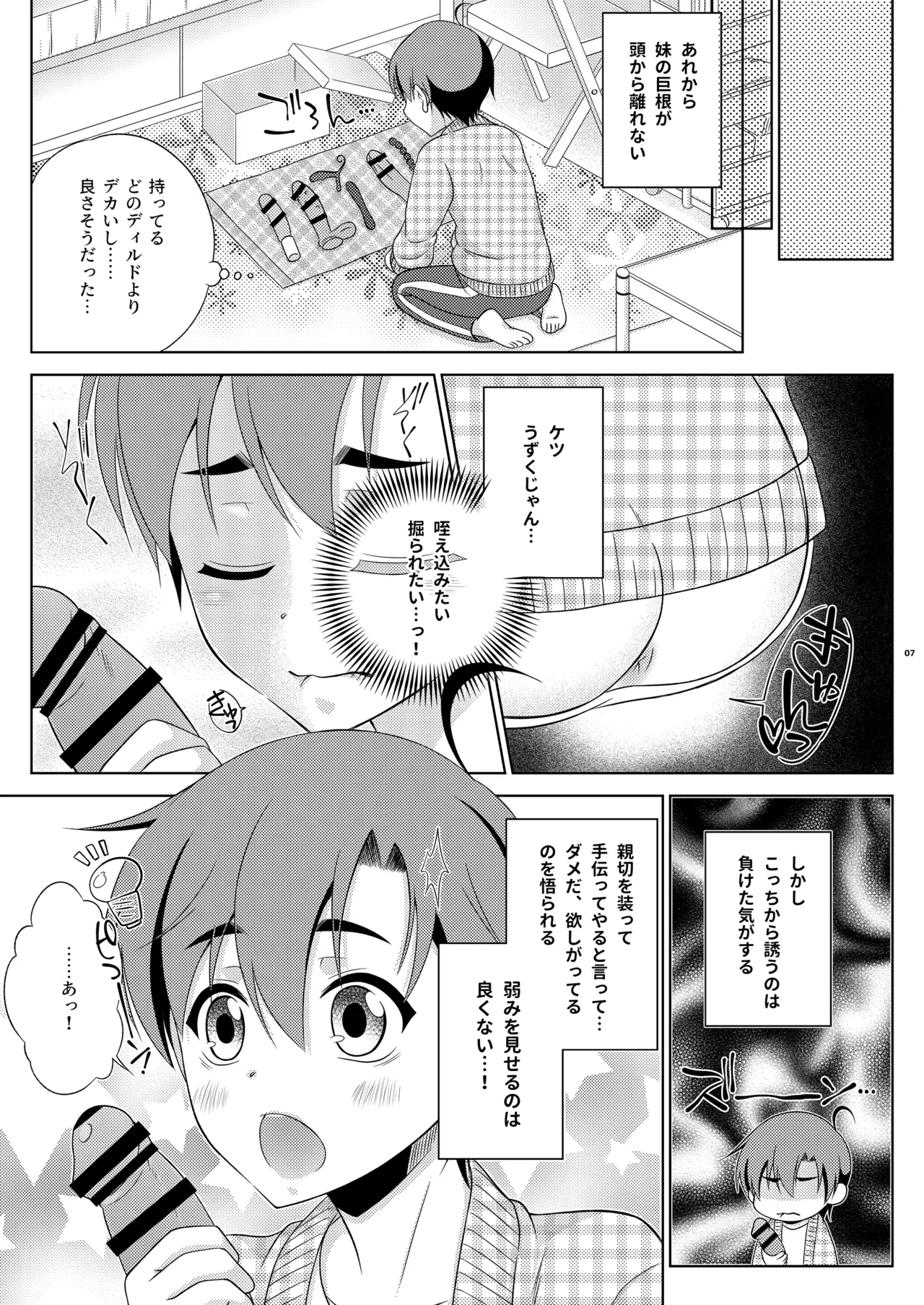 Futanari Imouto no Ketsu Onaho ni Naritai Shimakaze-kun no Hanashi page 7 full