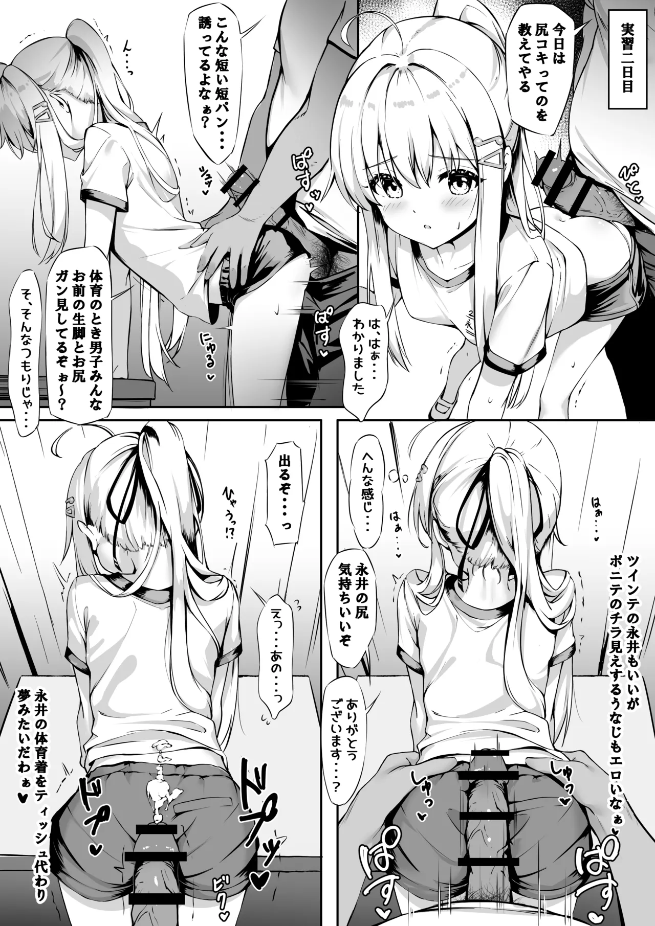乃亜 性教育実習 page 6 full