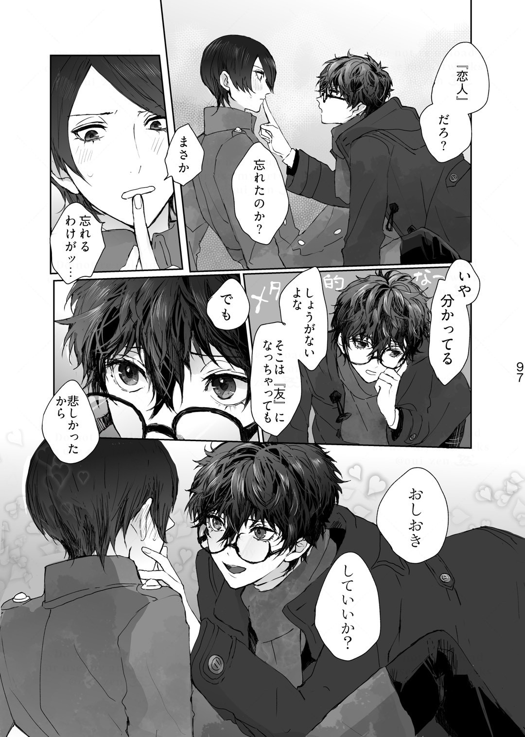 Kanau nara Zutto page 8 full