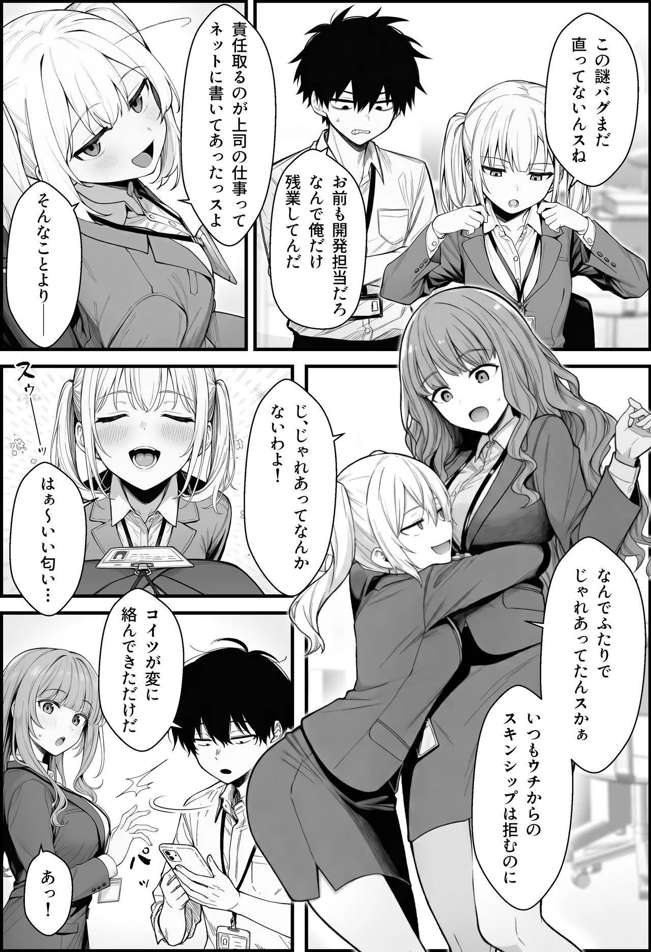 やる気のないZ世代後輩を着替＆催●アプリでこらしめる話 page 10 full