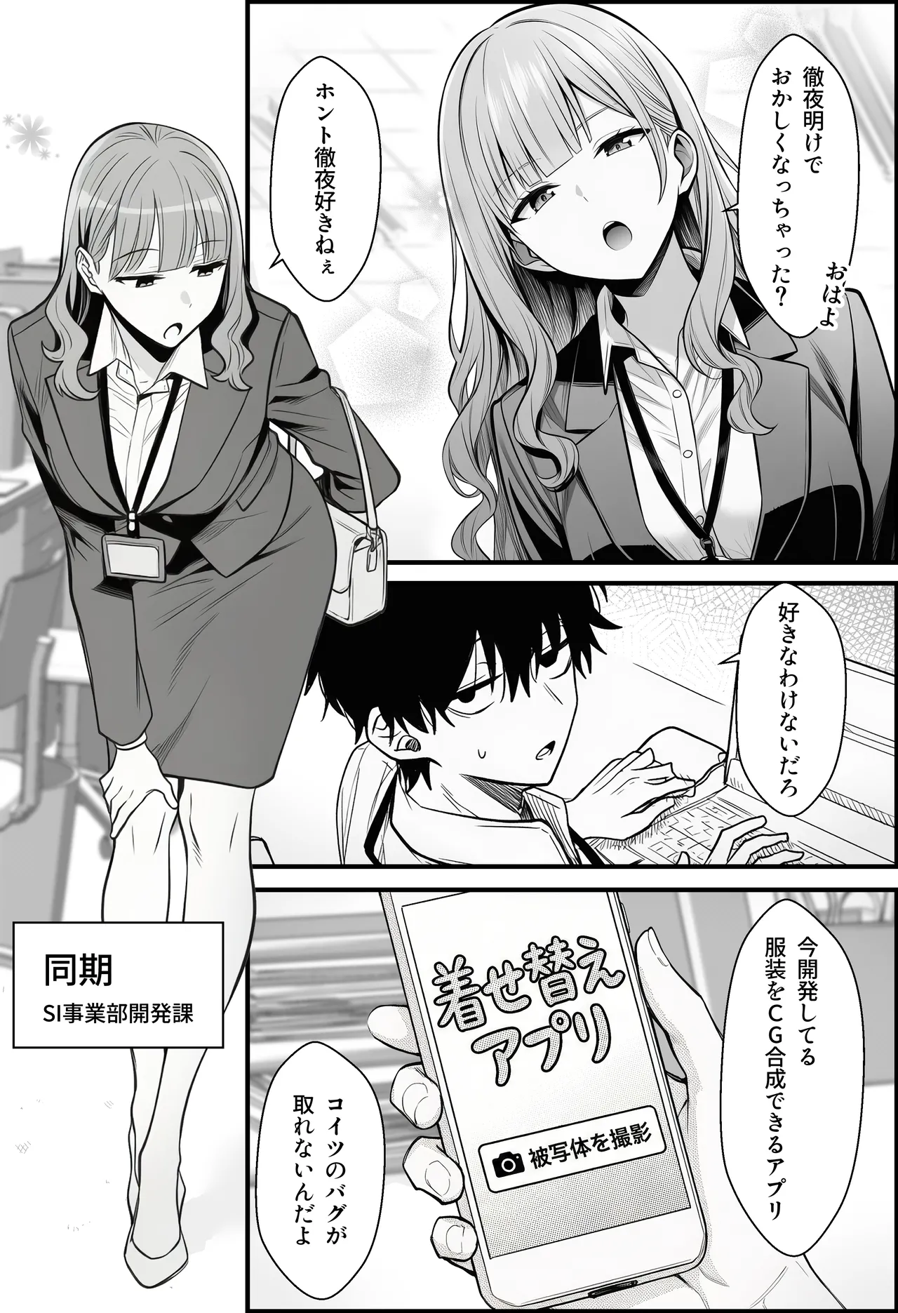 やる気のないZ世代後輩を着替＆催●アプリでこらしめる話 page 4 full