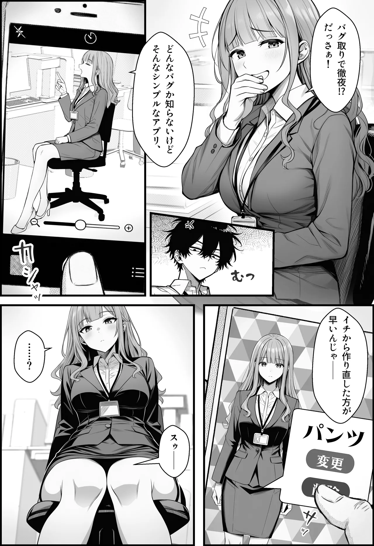 やる気のないZ世代後輩を着替＆催●アプリでこらしめる話 page 5 full