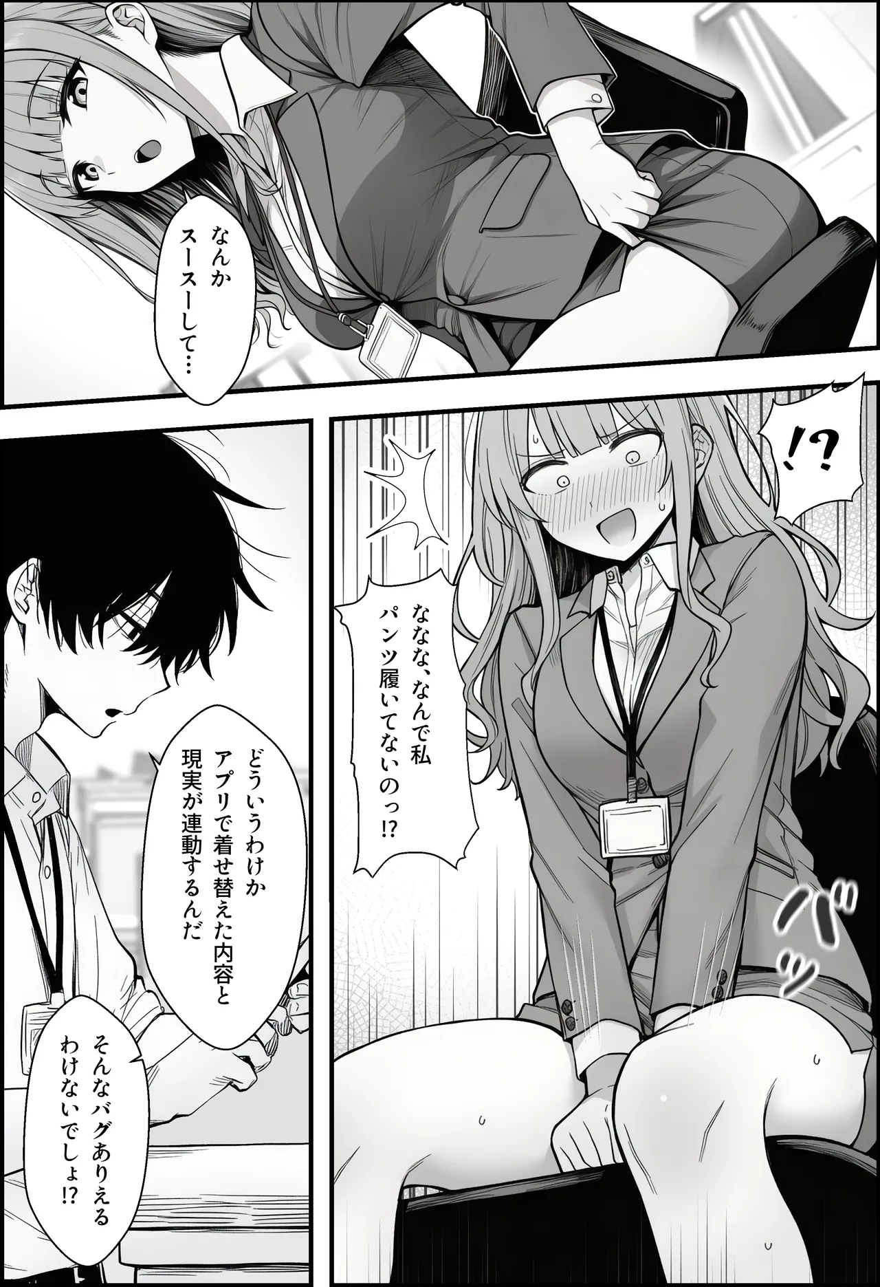 やる気のないZ世代後輩を着替＆催●アプリでこらしめる話 page 6 full