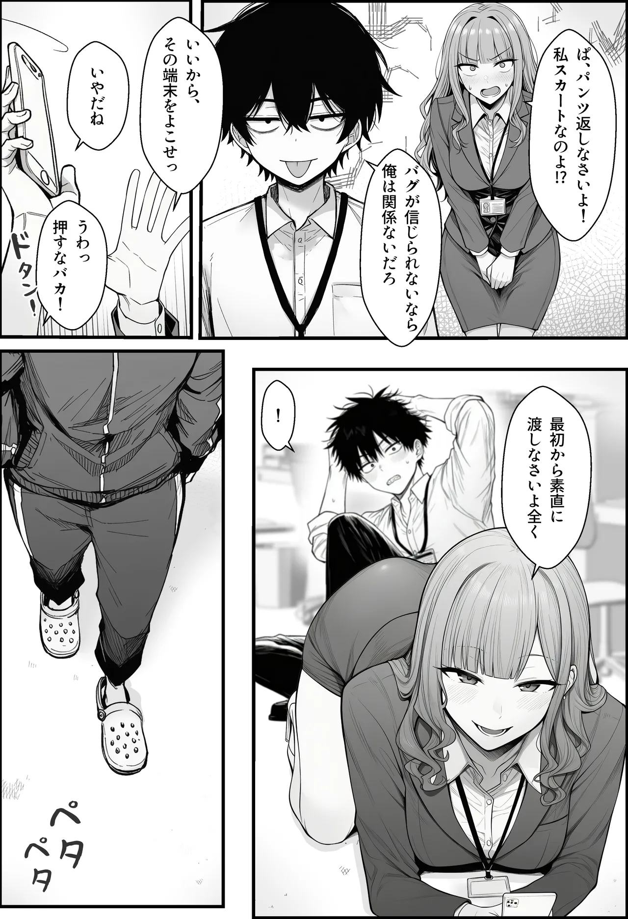 やる気のないZ世代後輩を着替＆催●アプリでこらしめる話 page 7 full