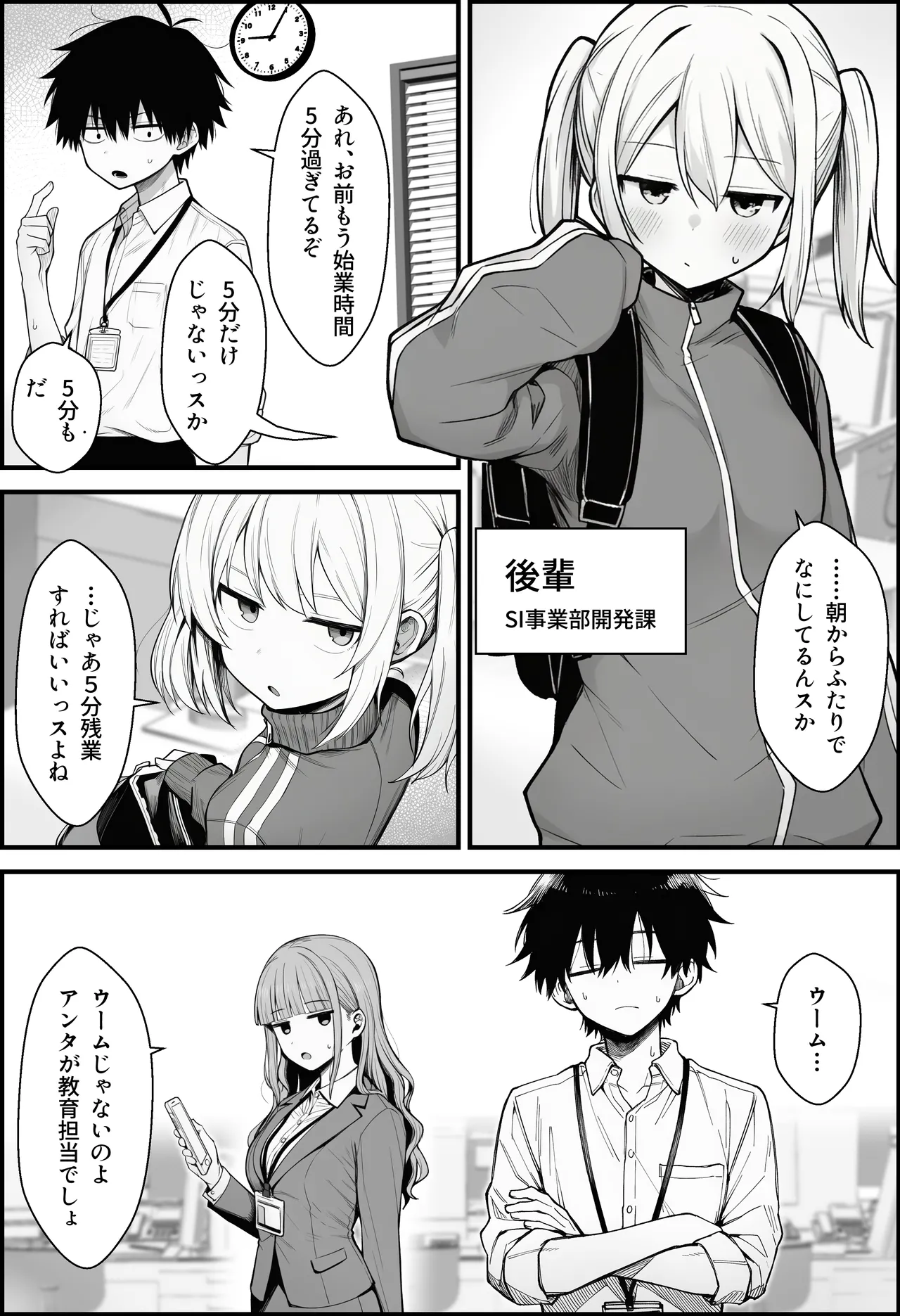 やる気のないZ世代後輩を着替＆催●アプリでこらしめる話 page 8 full